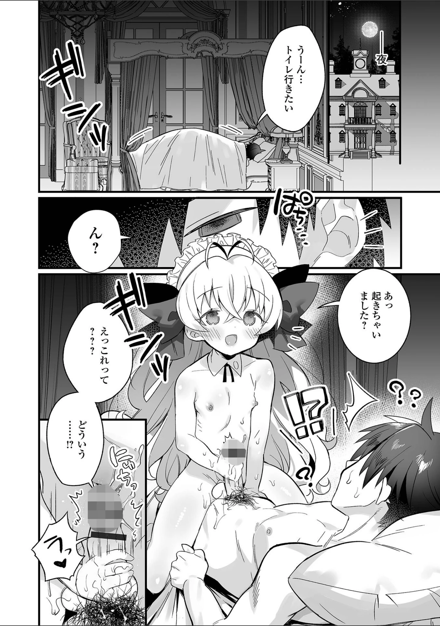 「いっぱい濃厚おとこのこ」（四角いくろ丸） 試し読み 6ページ目
