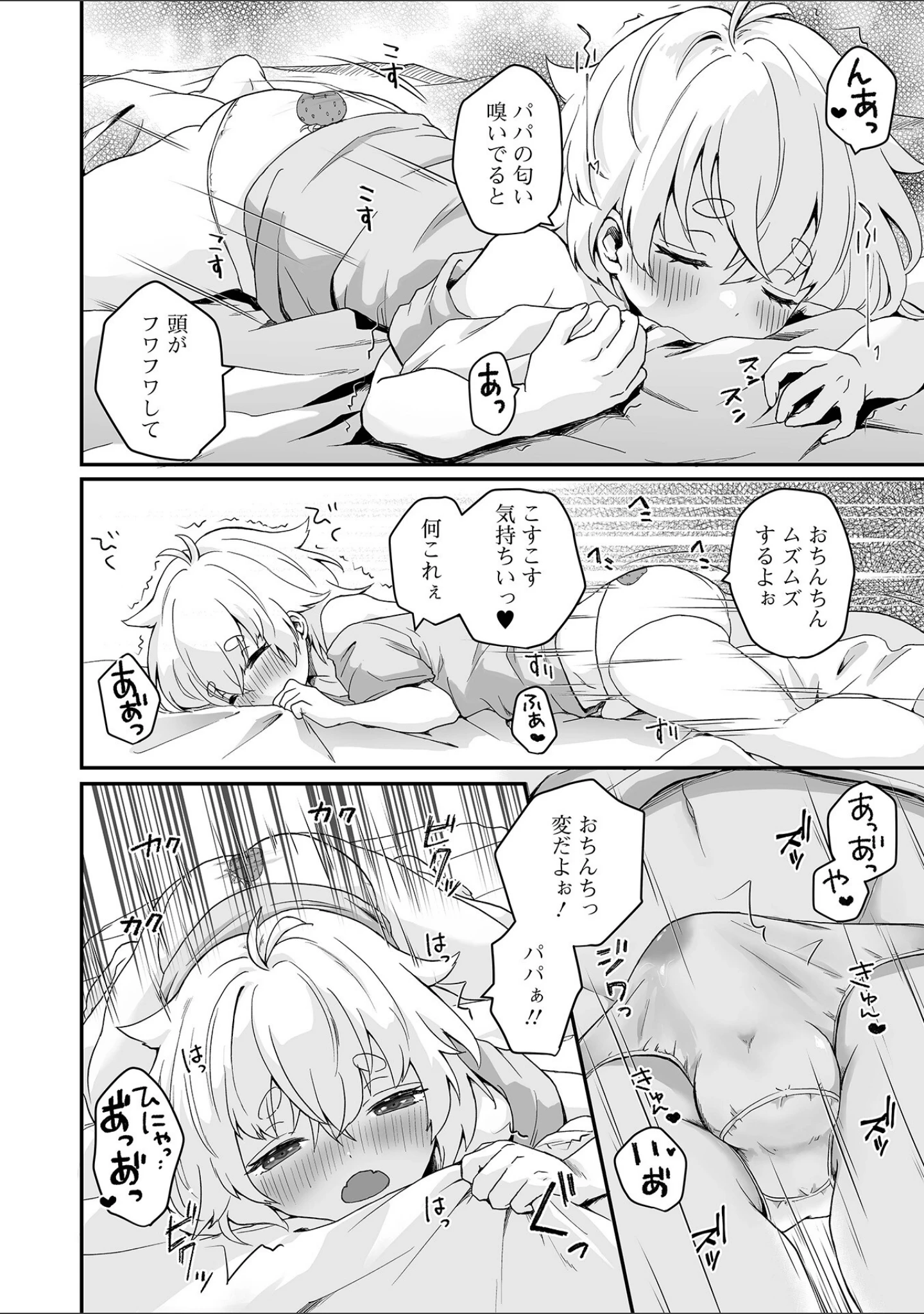 「ヤリたいのは男の娘」（おくた慧） 試し読み 10ページ目