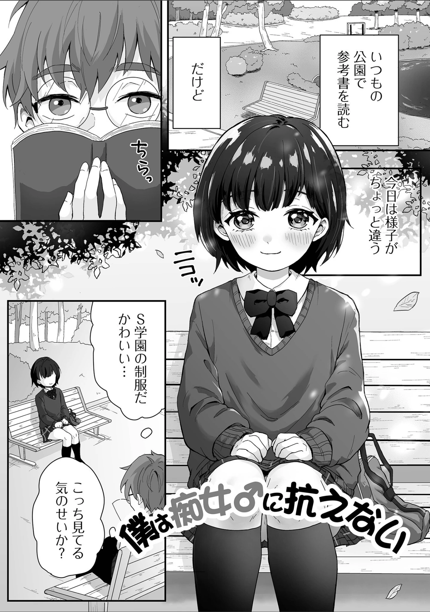 「ヤリたいのは男の娘」（おくた慧） 試し読み 11ページ目