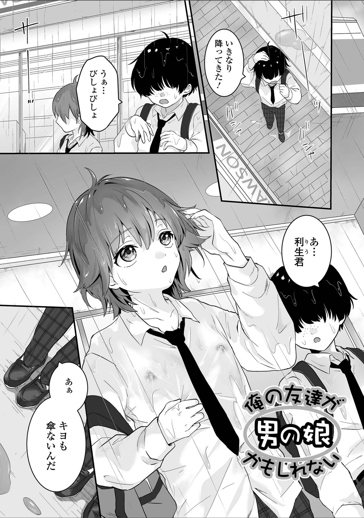 「ヤリたいのは男の娘」（おくた慧） 試し読み 15ページ目