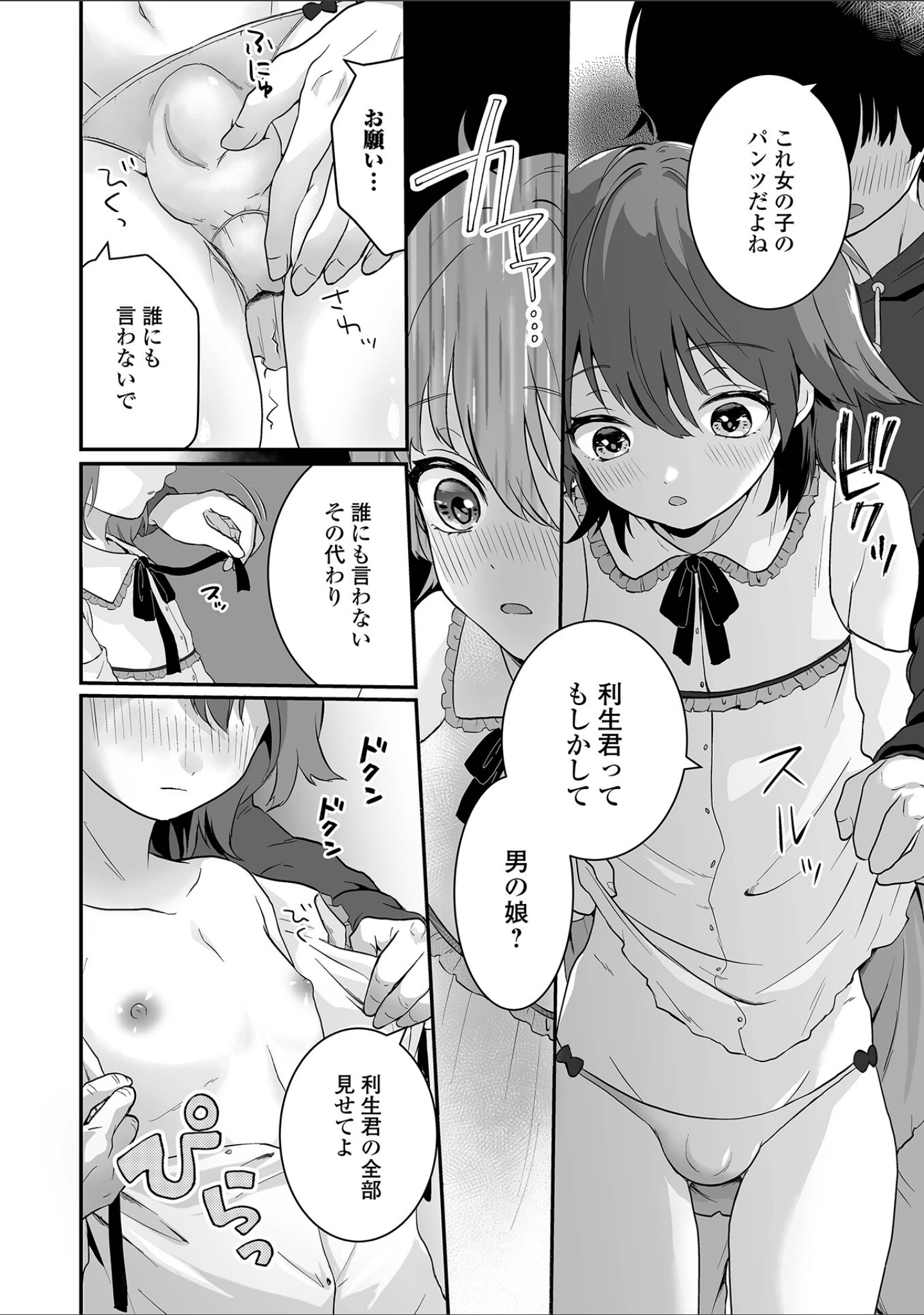 「ヤリたいのは男の娘」（おくた慧） 試し読み 18ページ目