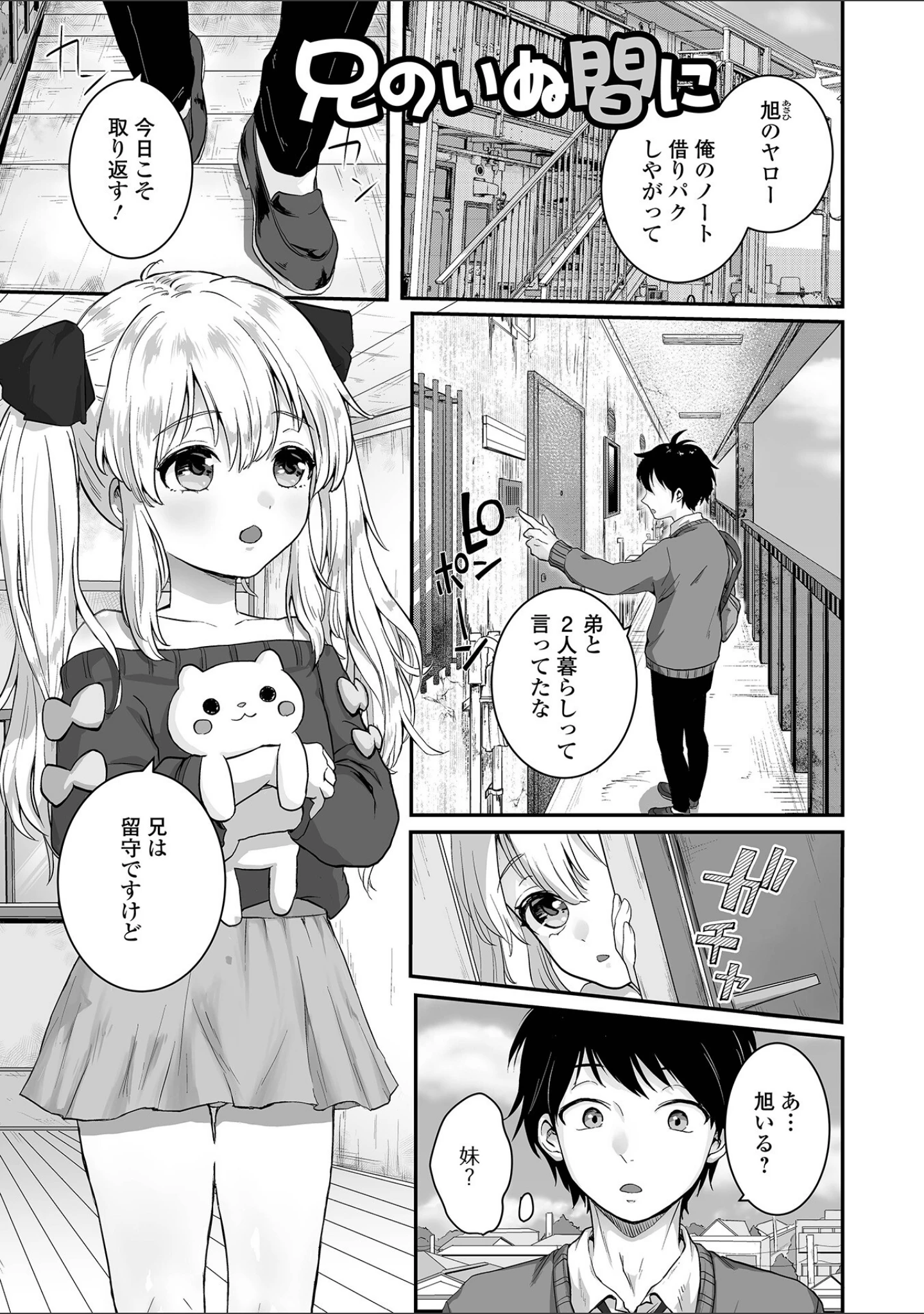 「ヤリたいのは男の娘」（おくた慧） 試し読み 19ページ目