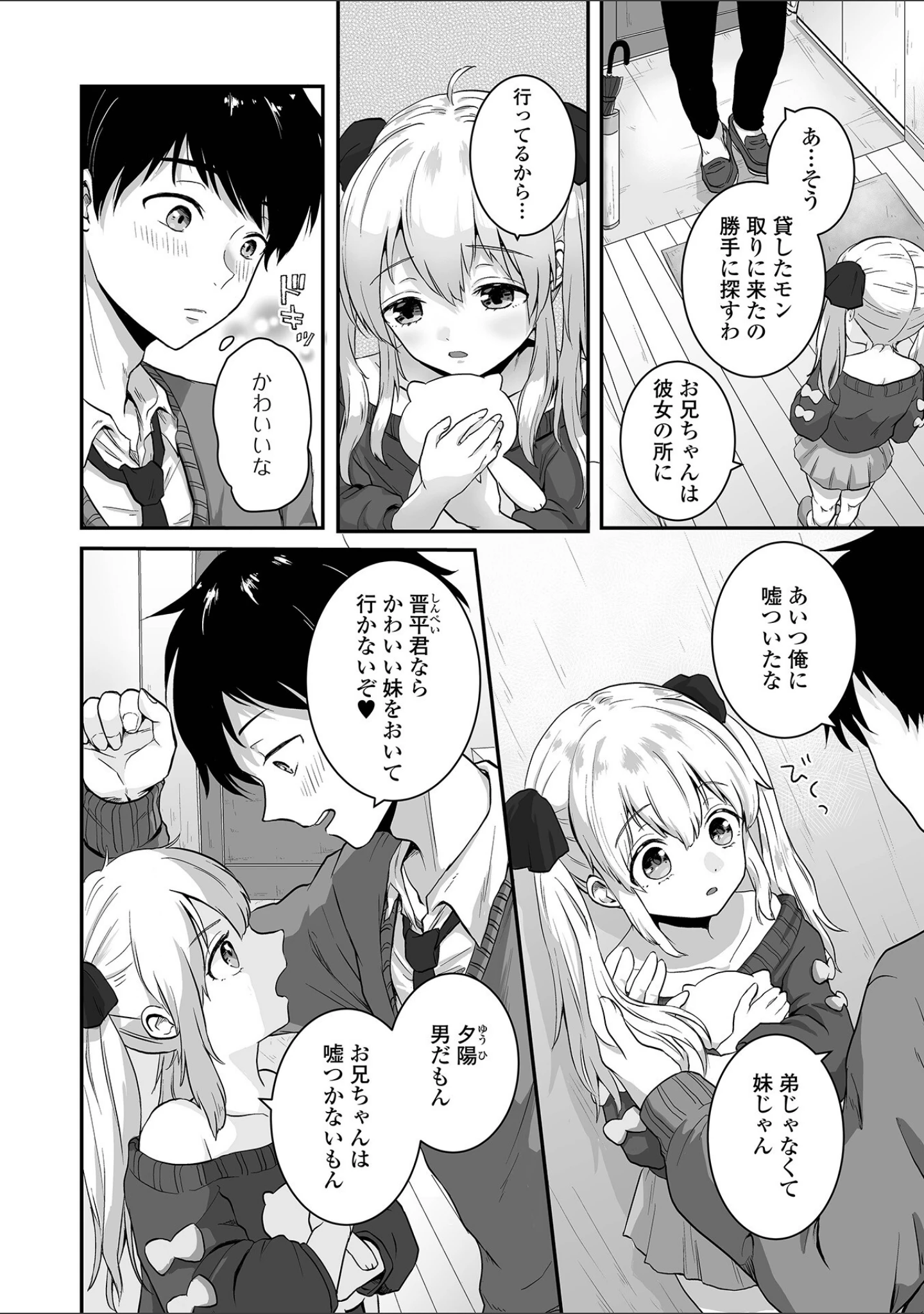 「ヤリたいのは男の娘」（おくた慧） 試し読み 20ページ目