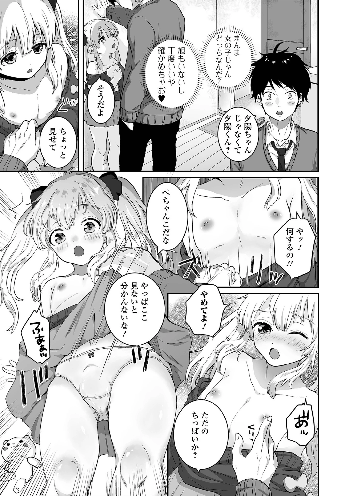 「ヤリたいのは男の娘」（おくた慧） 試し読み 21ページ目
