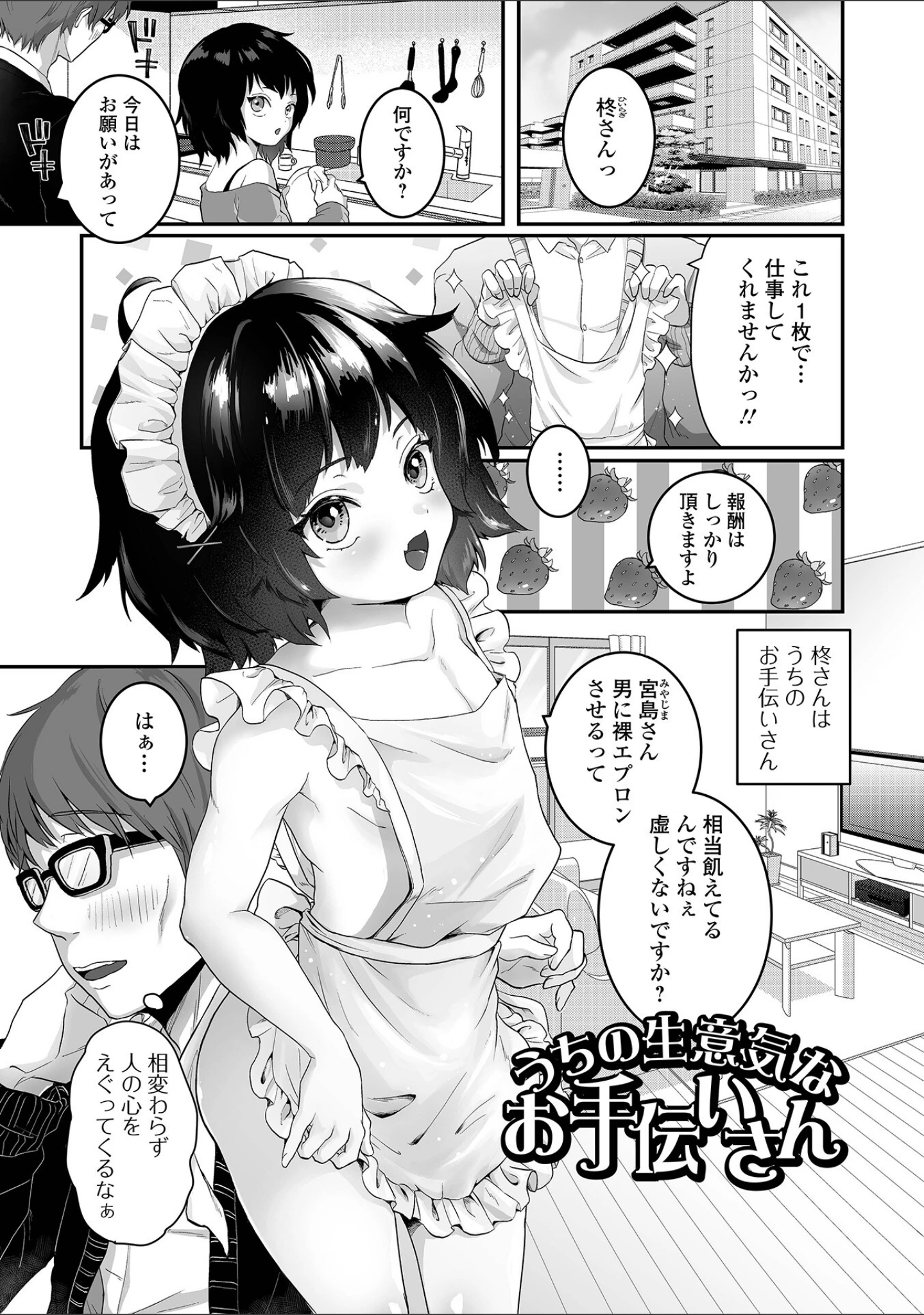 「ヤリたいのは男の娘」（おくた慧） 試し読み 3ページ目