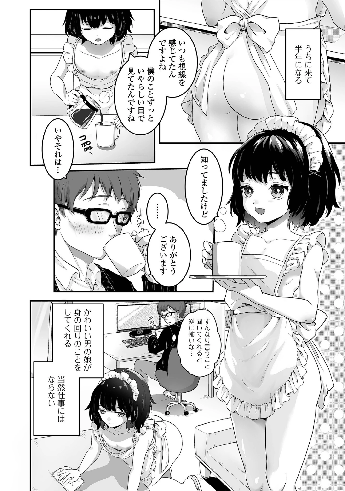 「ヤリたいのは男の娘」（おくた慧） 試し読み 4ページ目