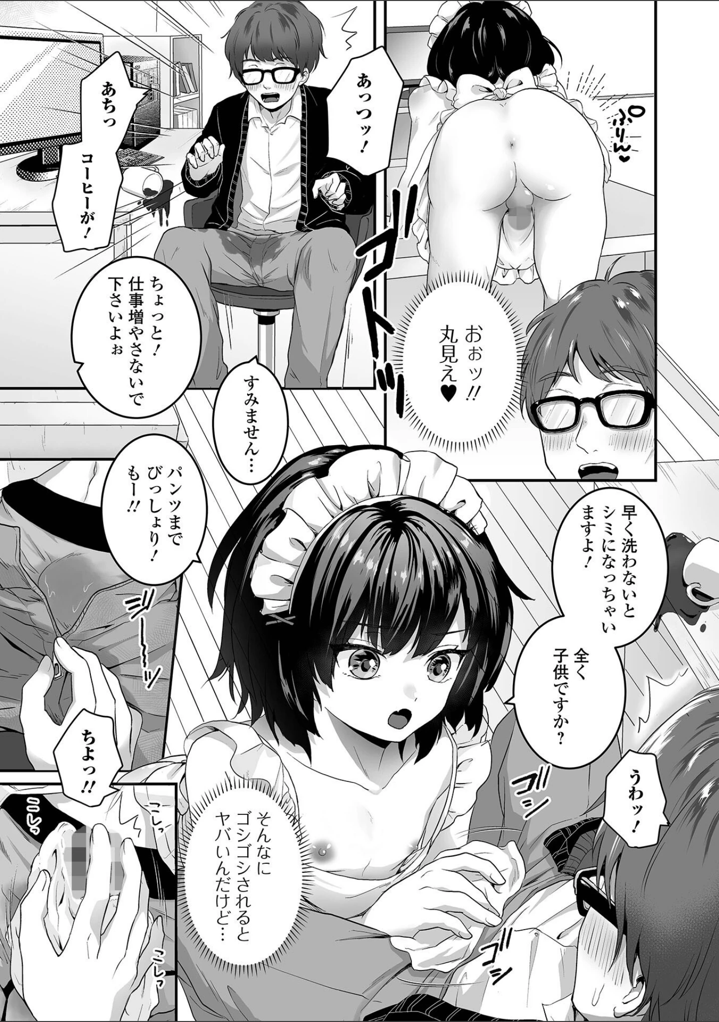 「ヤリたいのは男の娘」（おくた慧） 試し読み 5ページ目