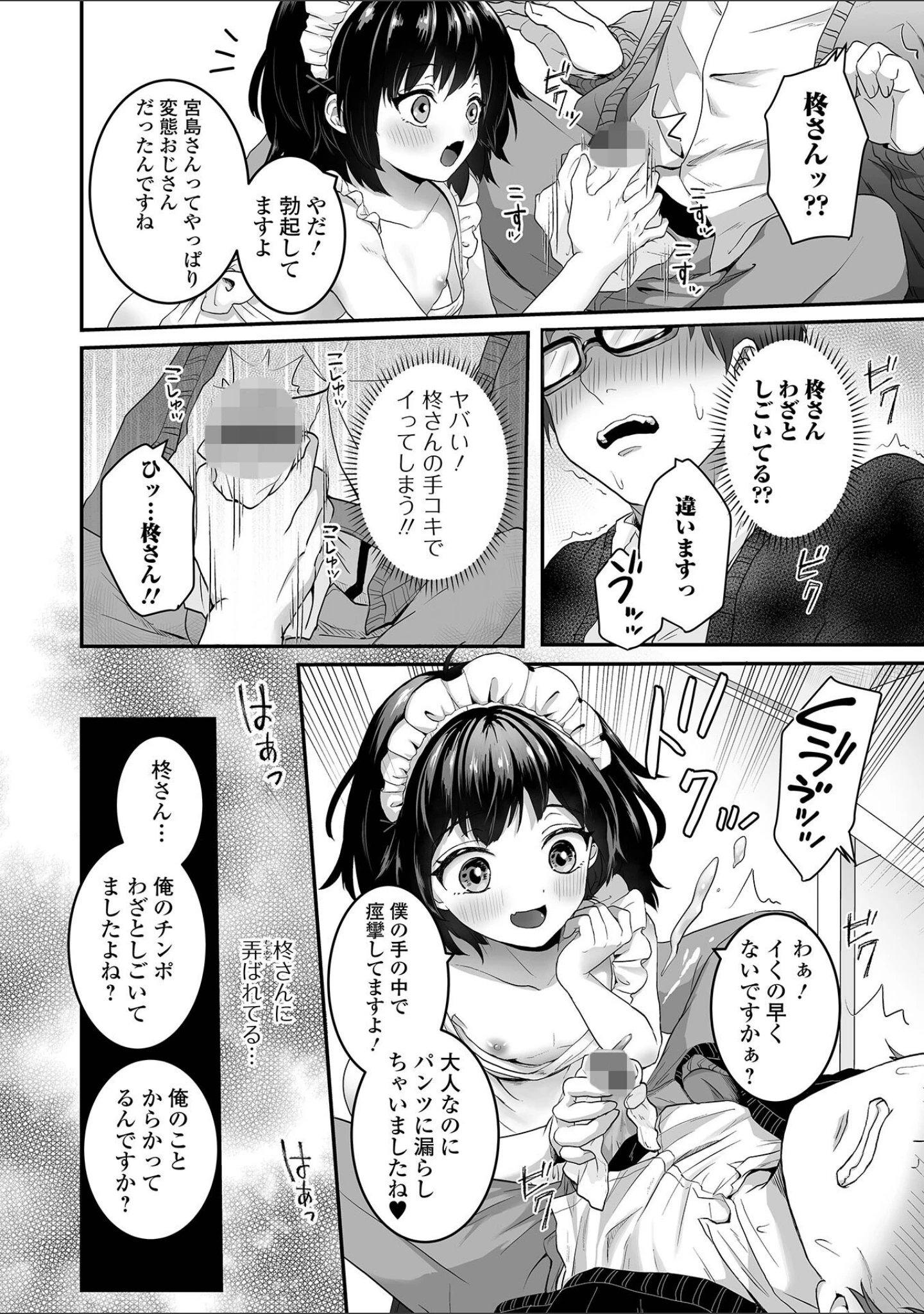 「ヤリたいのは男の娘」（おくた慧） 試し読み 6ページ目