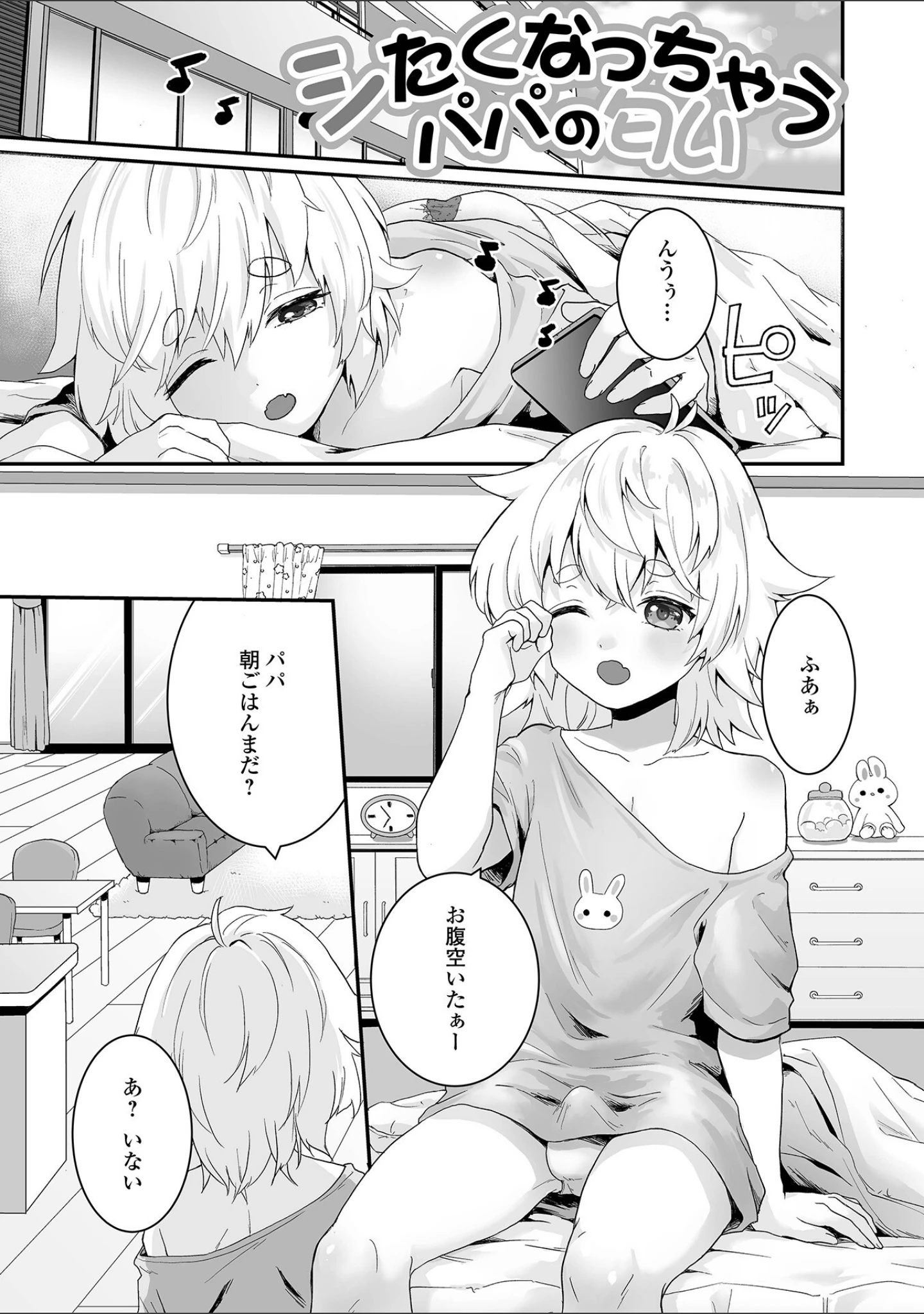 「ヤリたいのは男の娘」（おくた慧） 試し読み 7ページ目