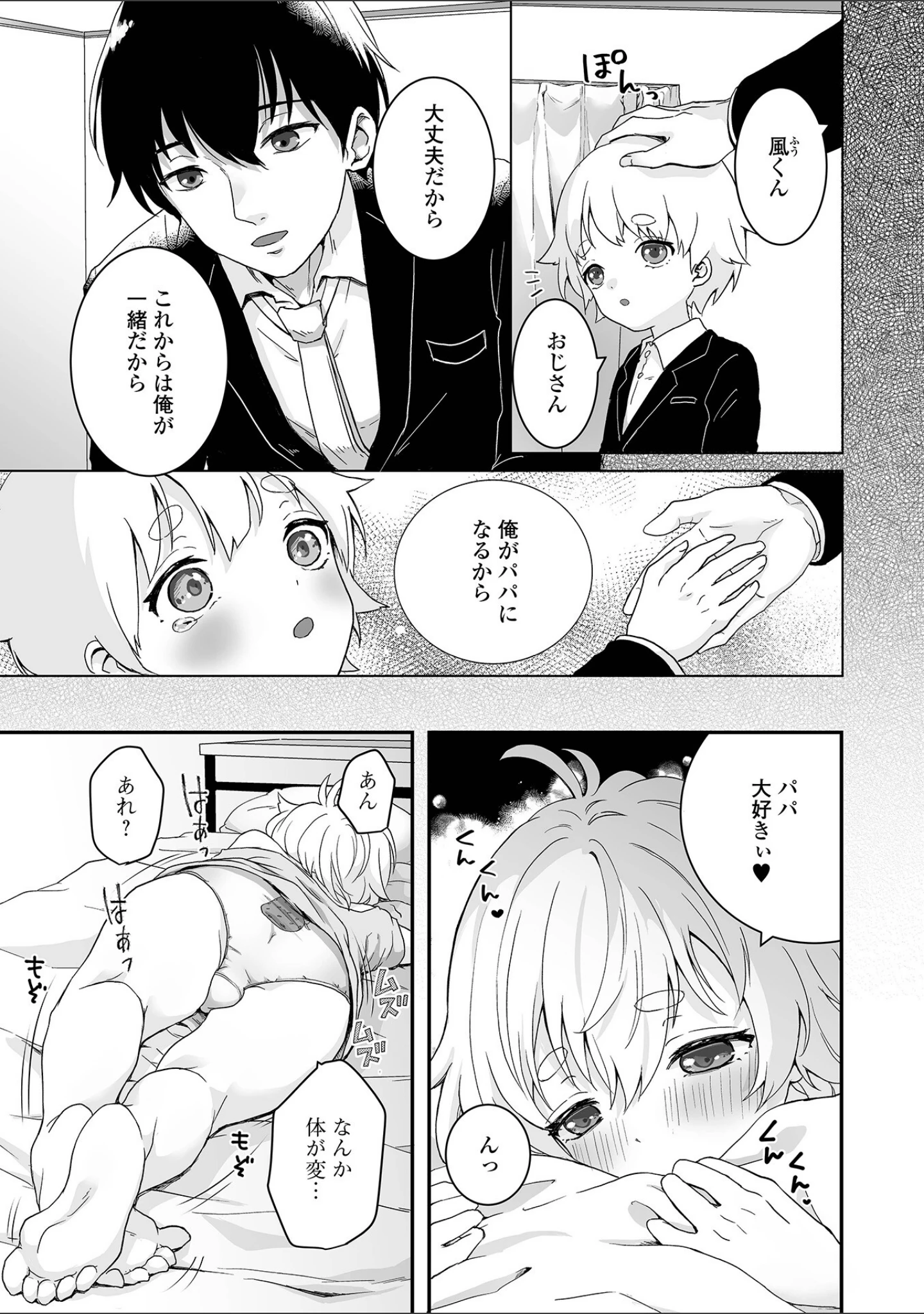 「ヤリたいのは男の娘」（おくた慧） 試し読み 9ページ目