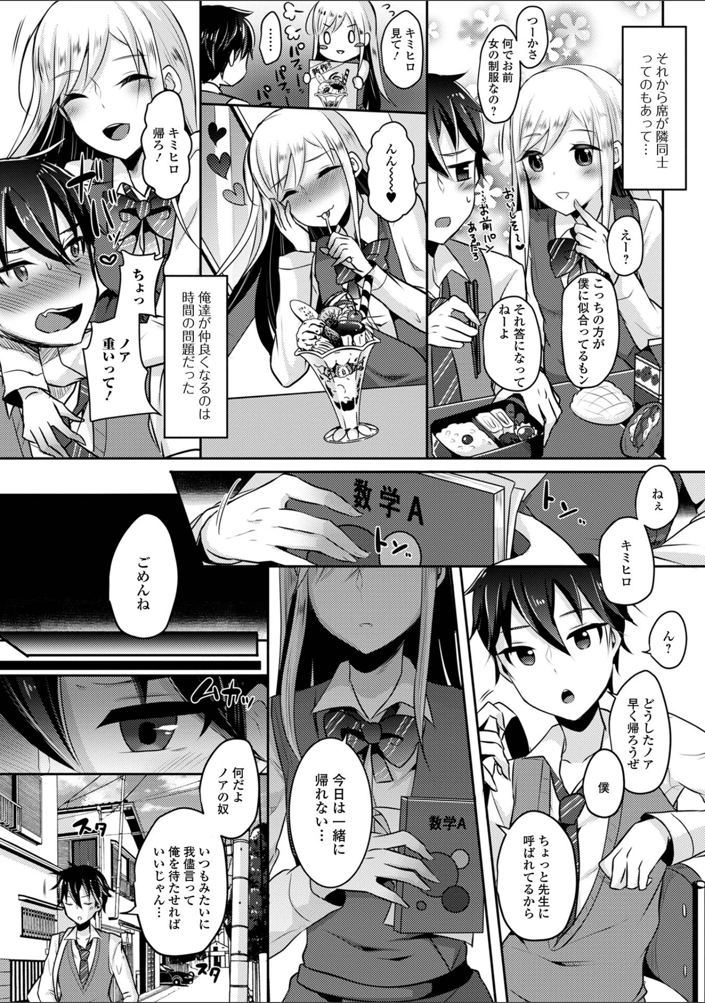 「男の娘=可愛い×えっち」（るんるん） 試し読み 10ページ目