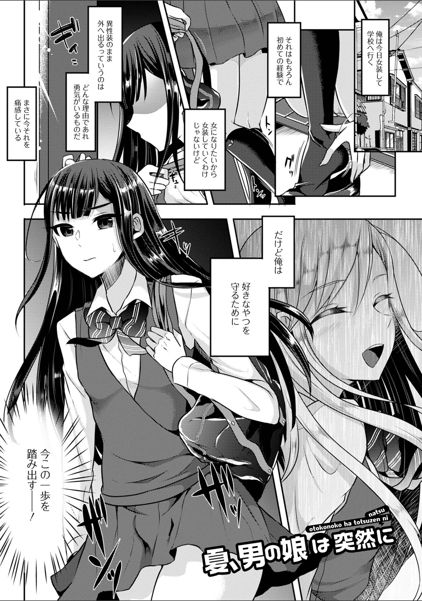 「男の娘=可愛い×えっち」（るんるん） 試し読み 11ページ目