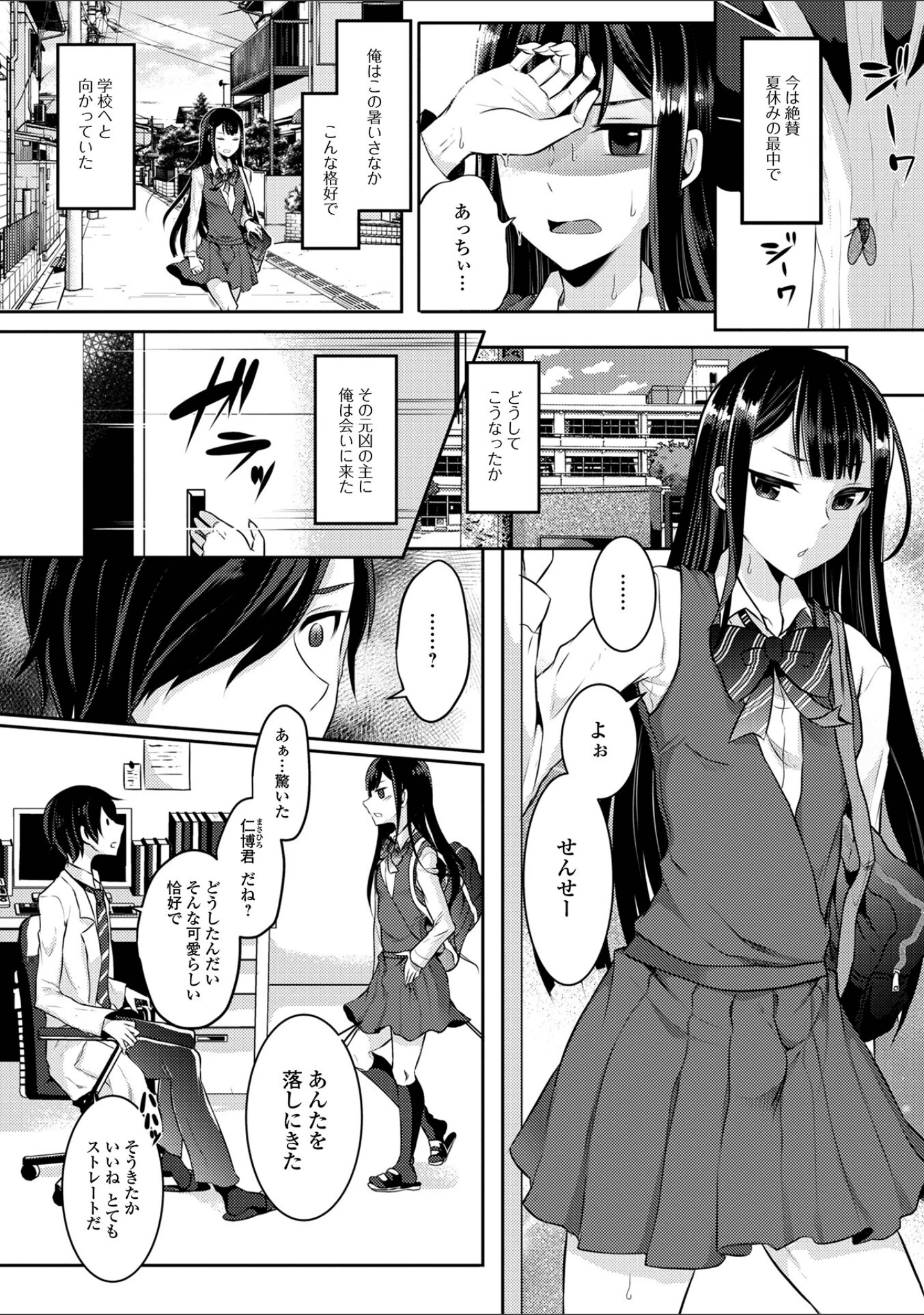「男の娘=可愛い×えっち」（るんるん） 試し読み 12ページ目