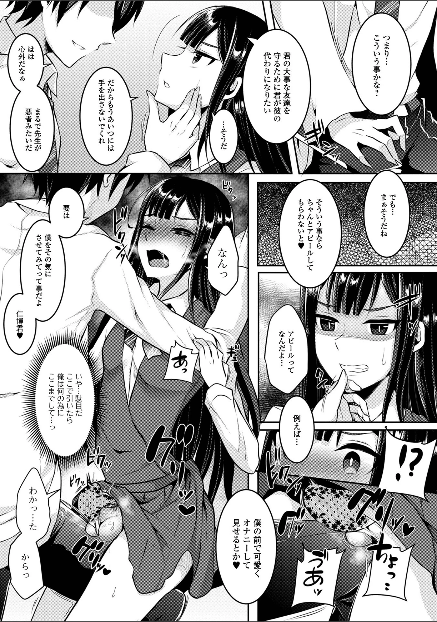 「男の娘=可愛い×えっち」（るんるん） 試し読み 13ページ目