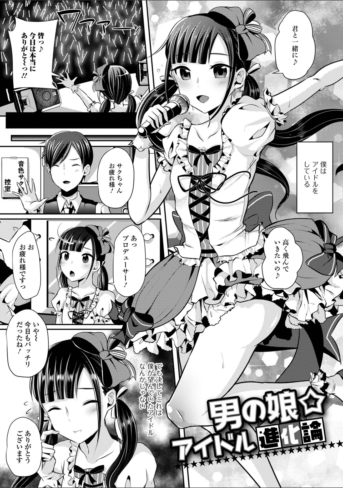 「男の娘=可愛い×えっち」（るんるん） 試し読み 15ページ目