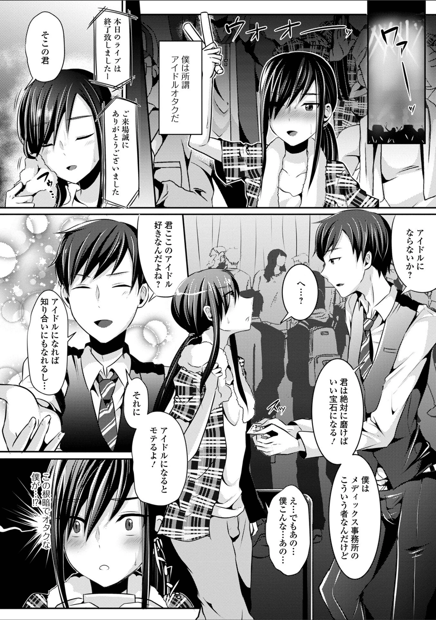 「男の娘=可愛い×えっち」（るんるん） 試し読み 16ページ目