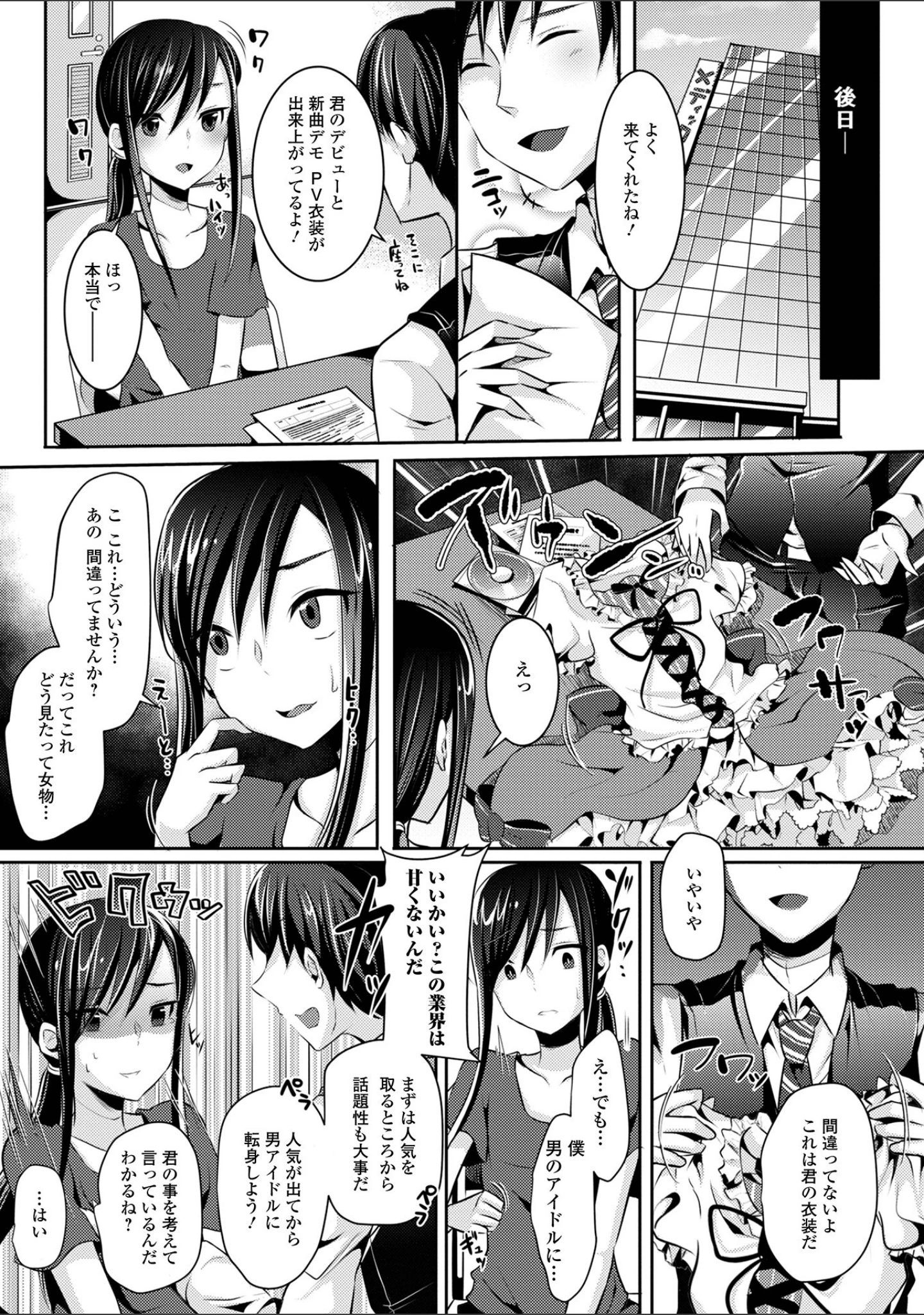 「男の娘=可愛い×えっち」（るんるん） 試し読み 17ページ目