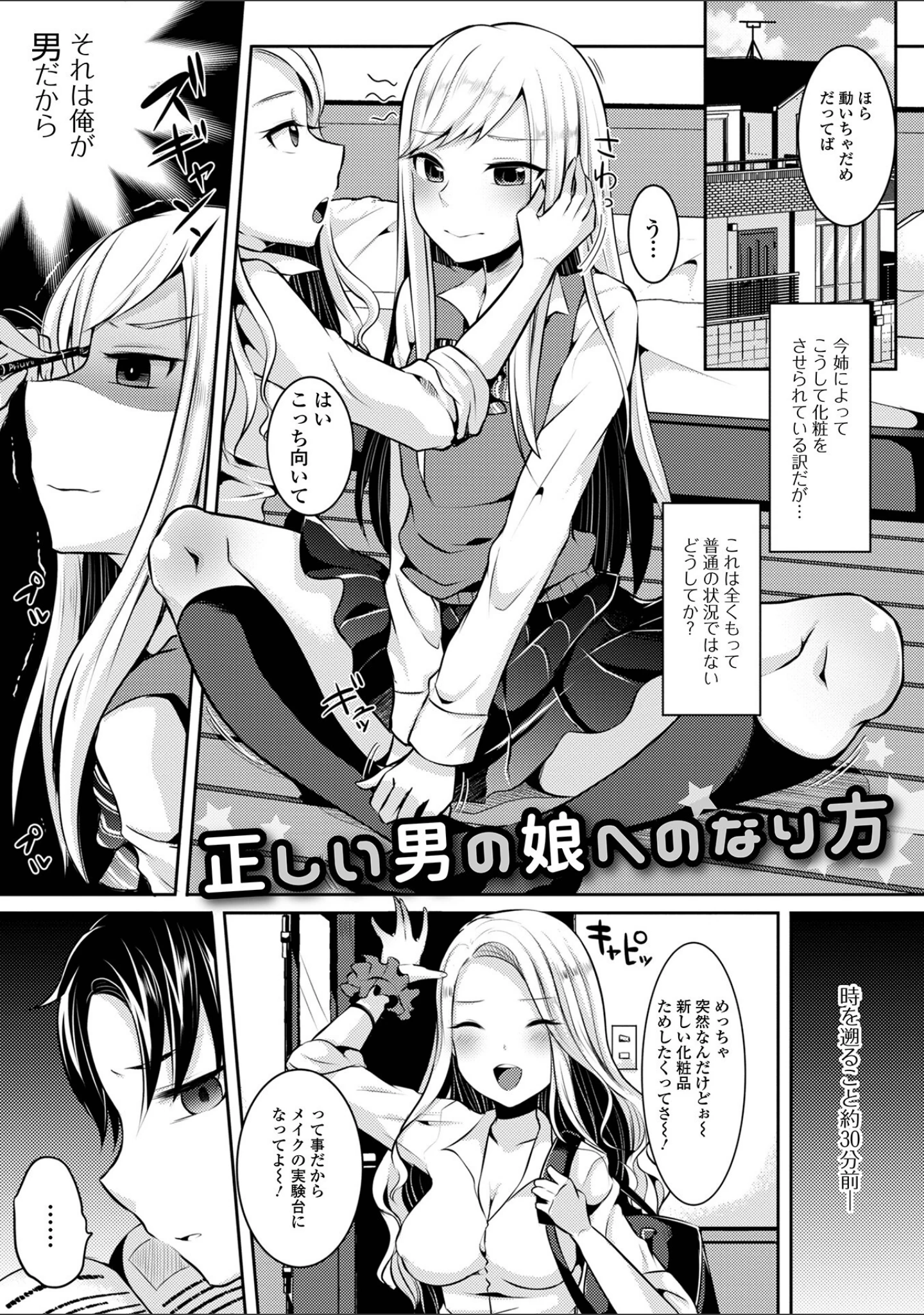 「男の娘=可愛い×えっち」（るんるん） 試し読み 19ページ目