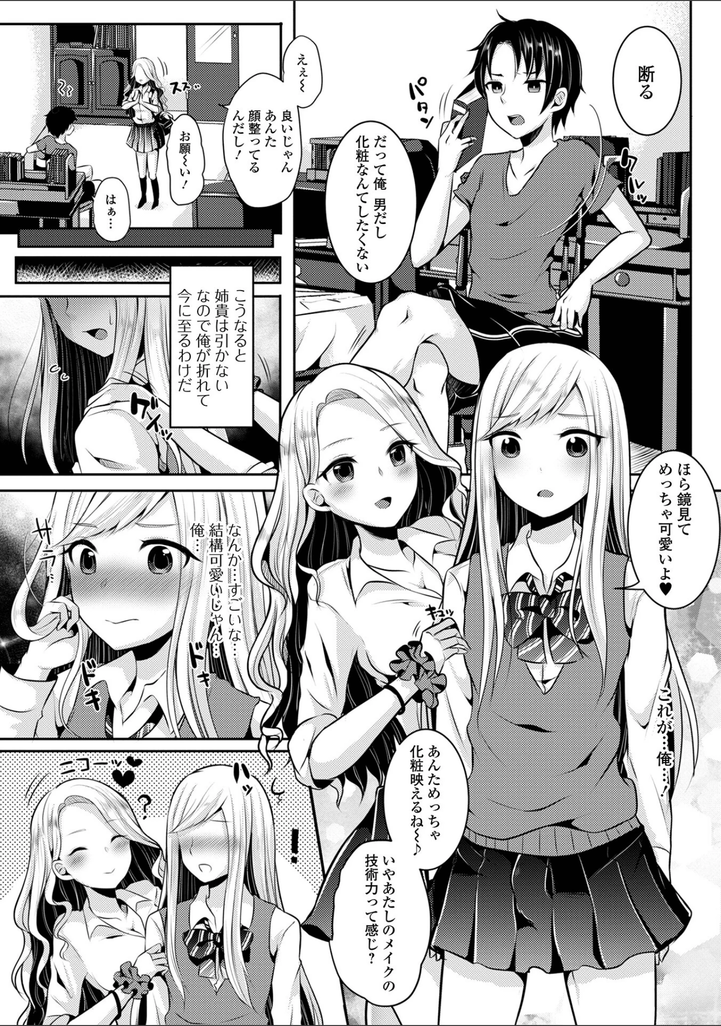 「男の娘=可愛い×えっち」（るんるん） 試し読み 20ページ目