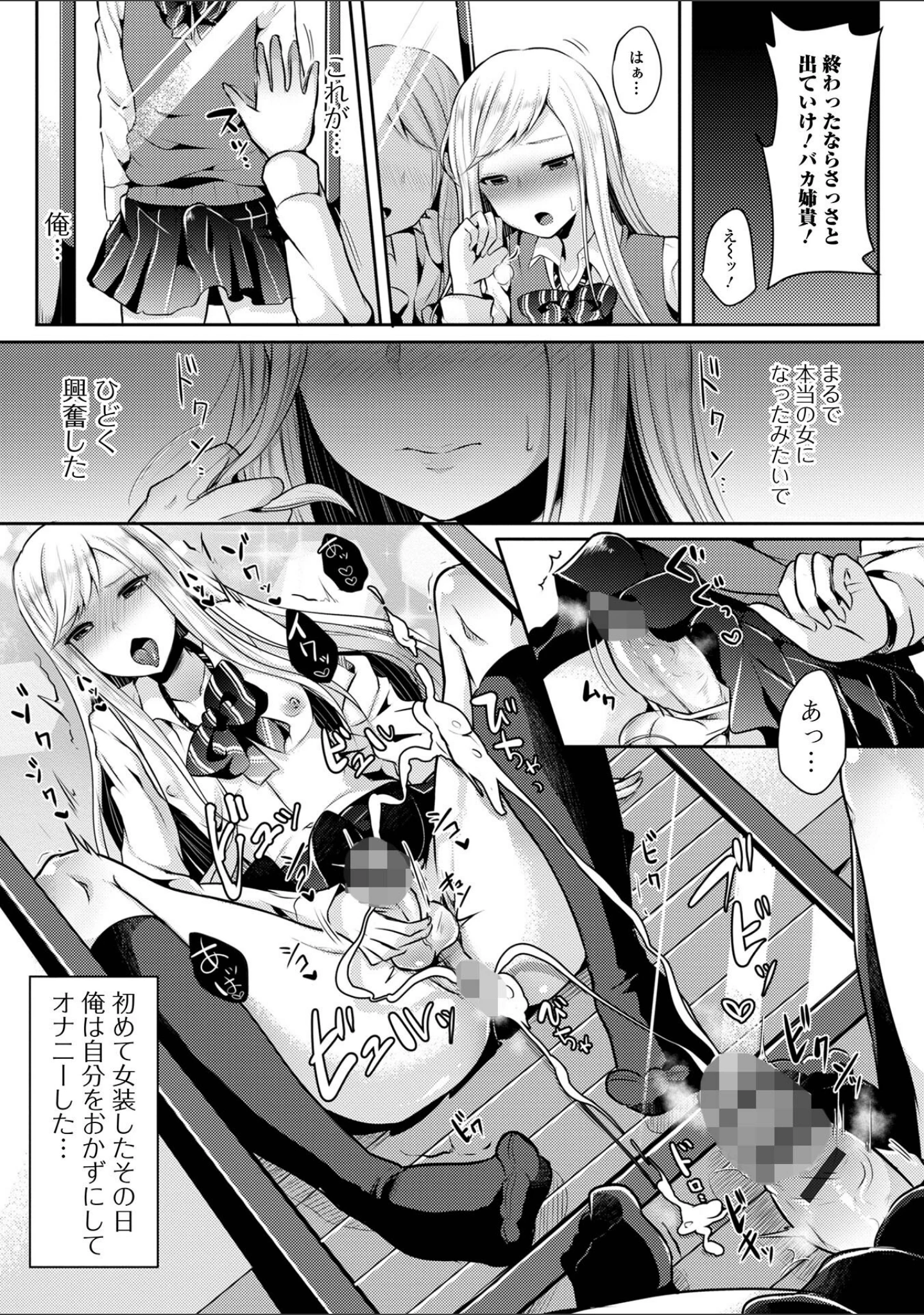 「男の娘=可愛い×えっち」（るんるん） 試し読み 21ページ目