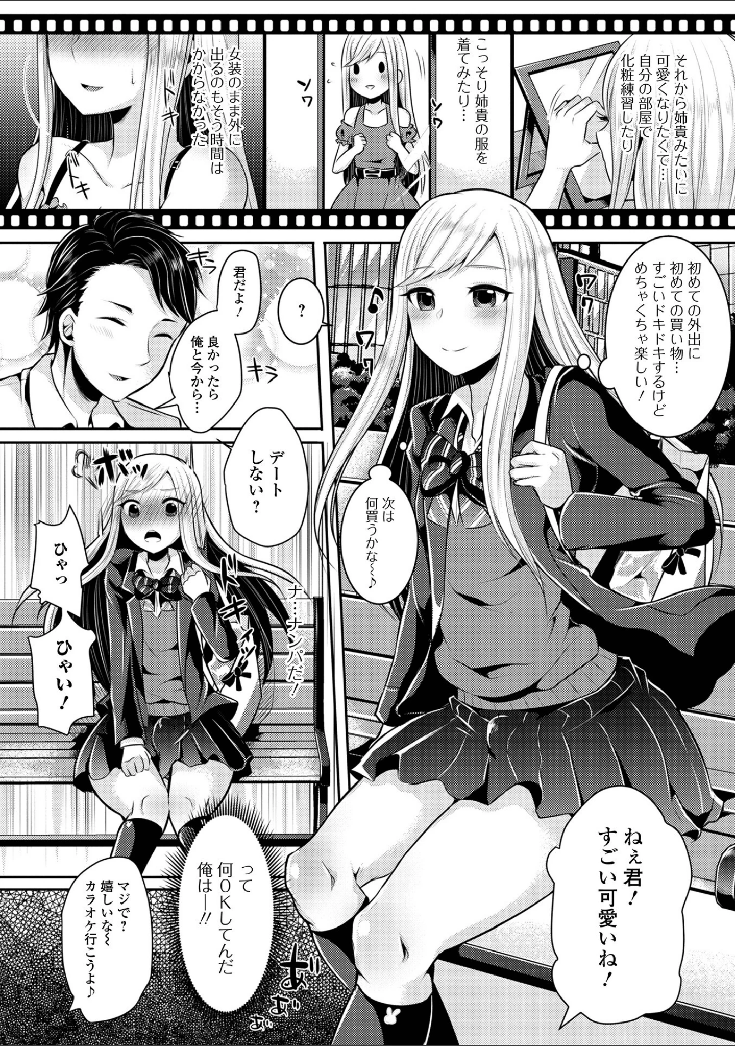 「男の娘=可愛い×えっち」（るんるん） 試し読み 22ページ目