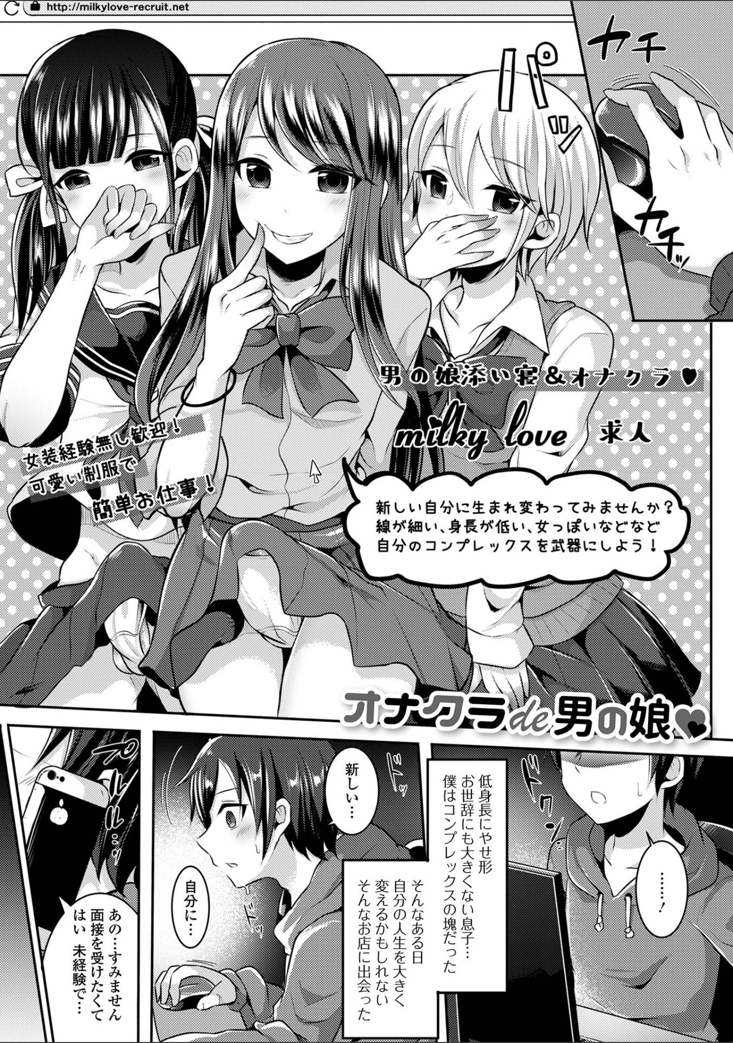 「男の娘=可愛い×えっち」（るんるん） 試し読み 3ページ目