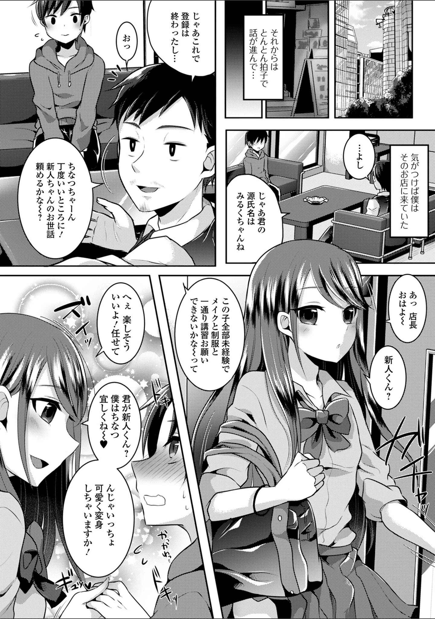 「男の娘=可愛い×えっち」（るんるん） 試し読み 4ページ目