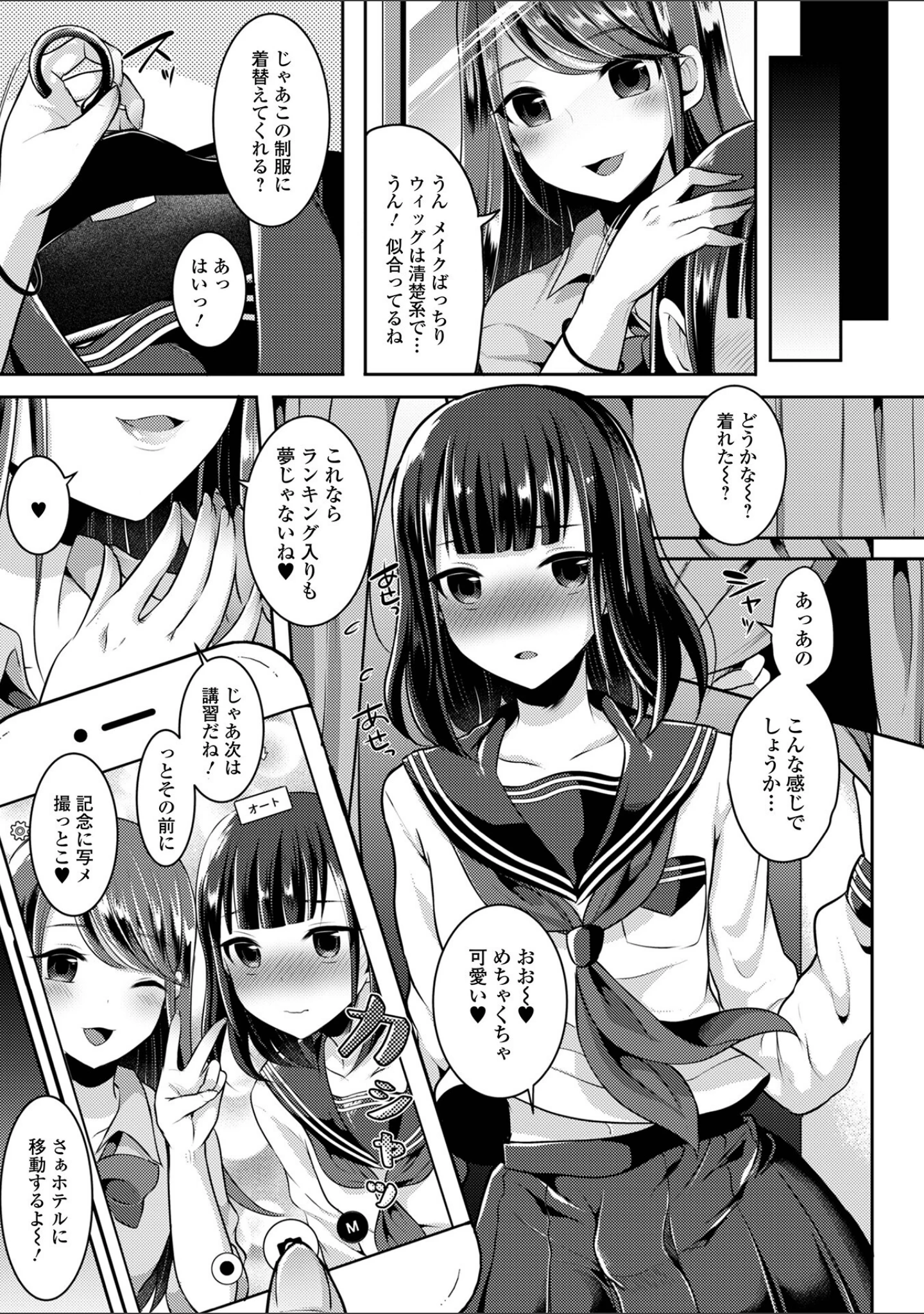 「男の娘=可愛い×えっち」（るんるん） 試し読み 5ページ目
