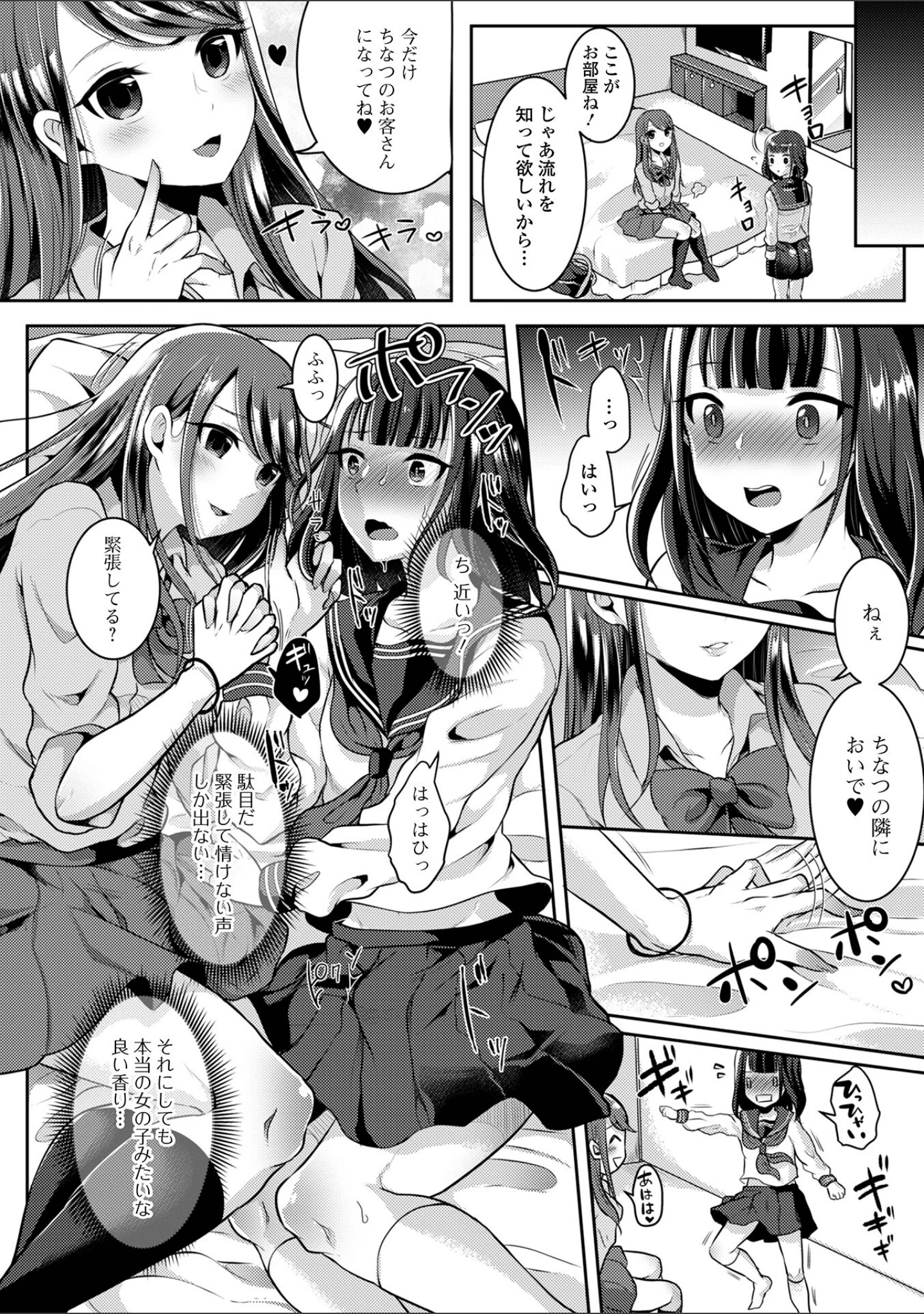 「男の娘=可愛い×えっち」（るんるん） 試し読み 6ページ目