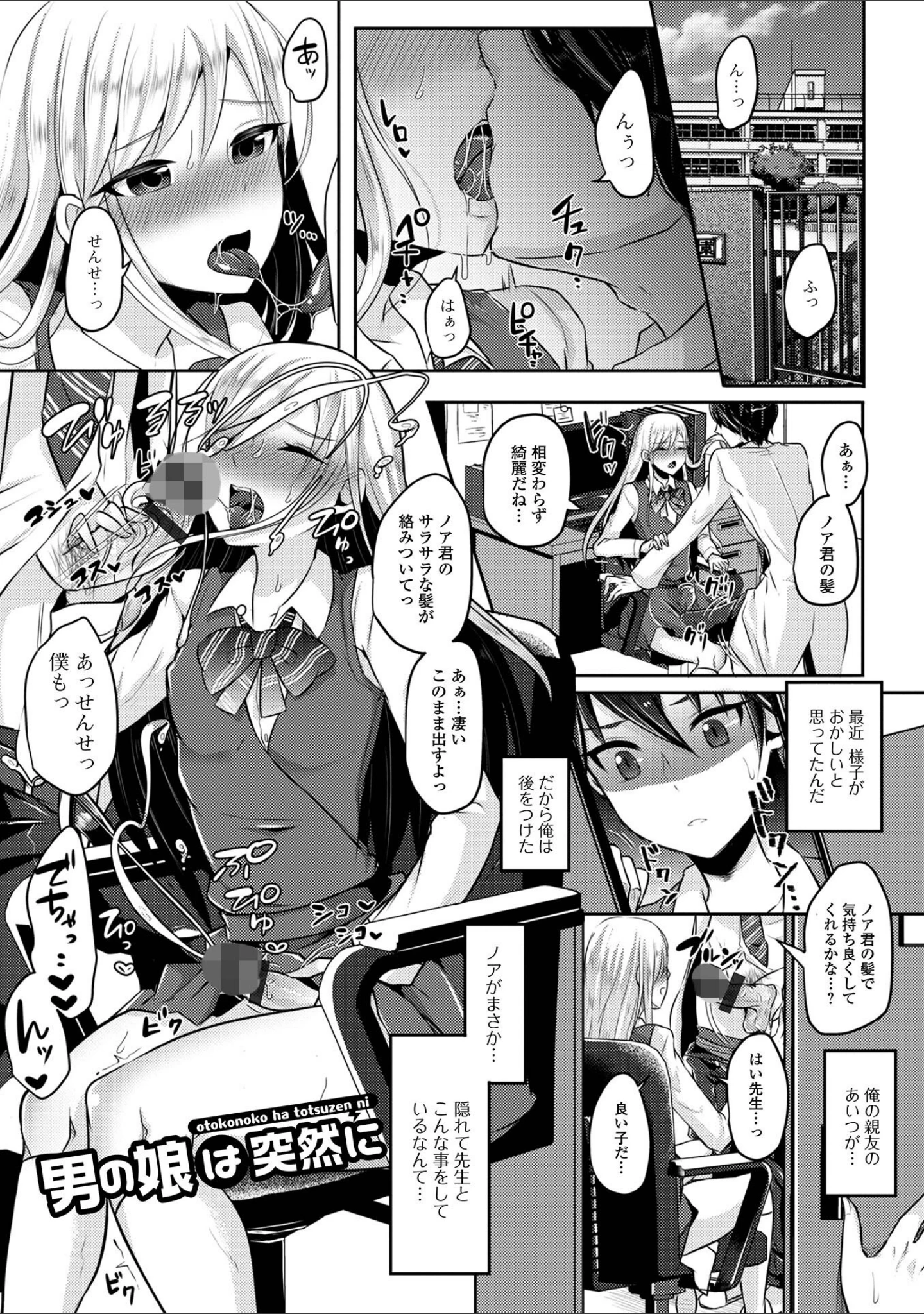 「男の娘=可愛い×えっち」（るんるん） 試し読み 7ページ目