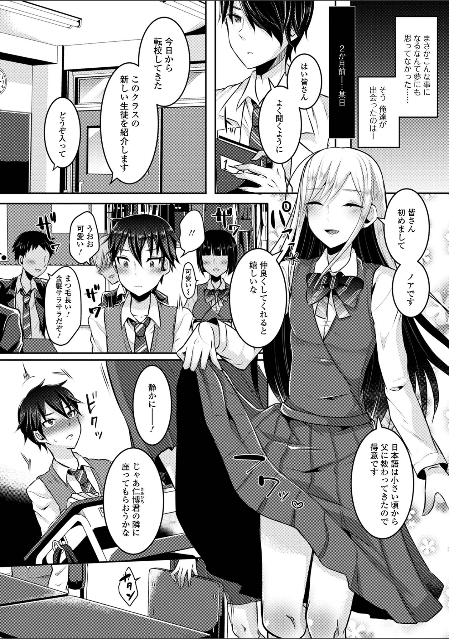 「男の娘=可愛い×えっち」（るんるん） 試し読み 8ページ目