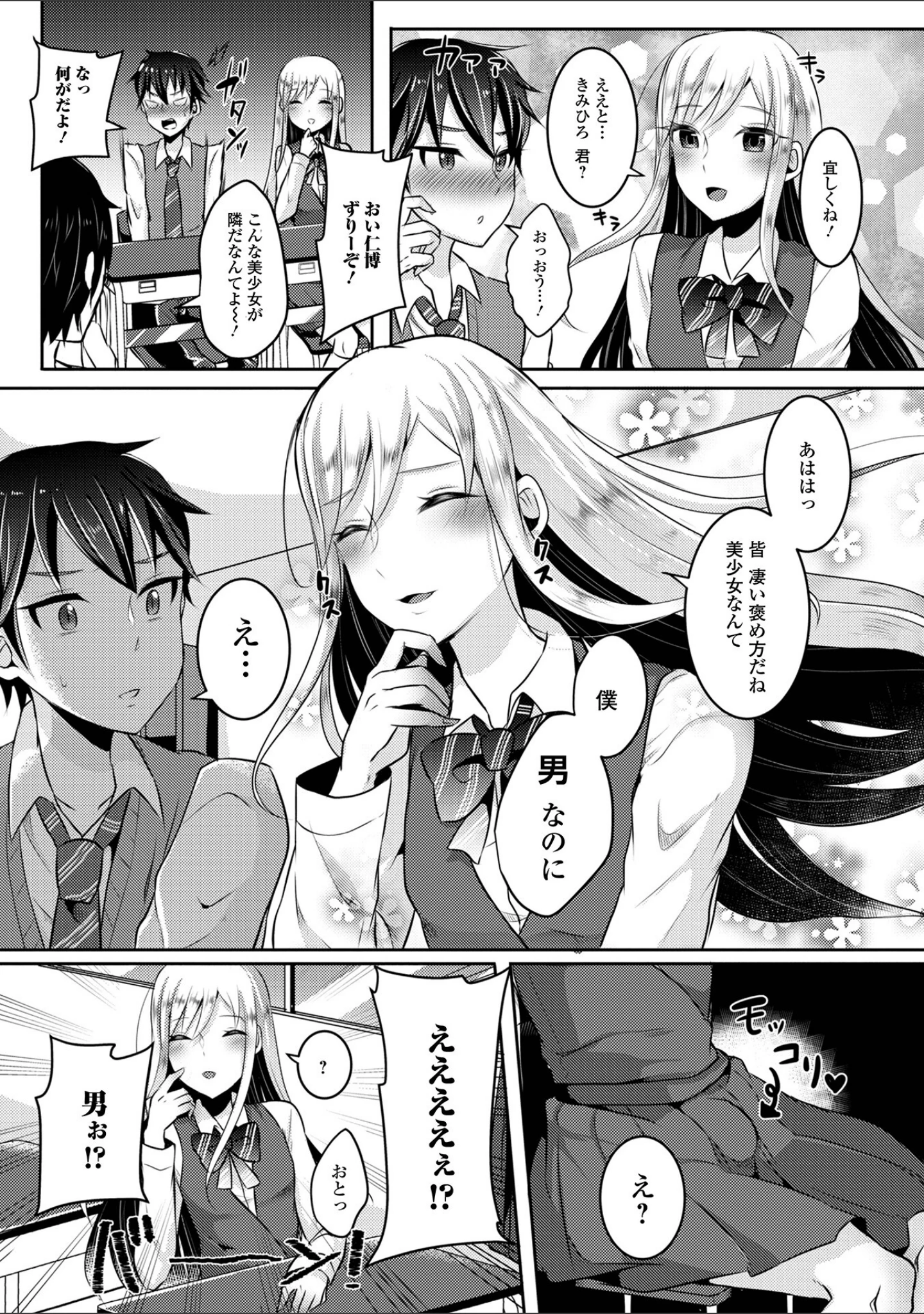 「男の娘=可愛い×えっち」（るんるん） 試し読み 9ページ目