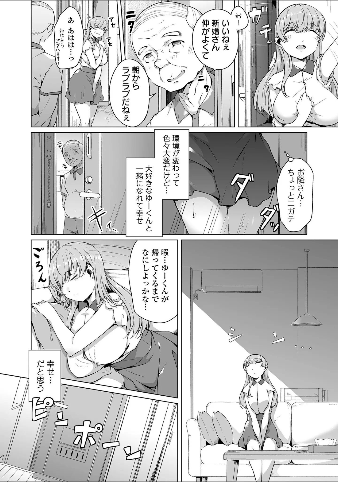 「COMICオルガ vol.40」（えれ2エアロ） 試し読み 12ページ目