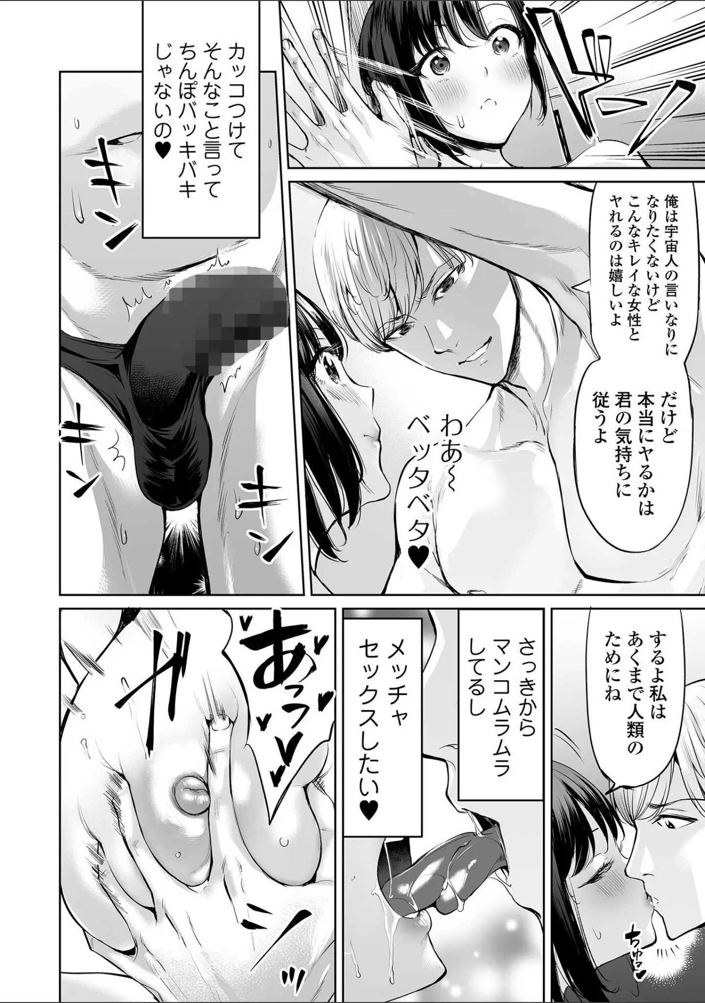 「COMICオルガ vol.40」（えれ2エアロ） 試し読み 6ページ目