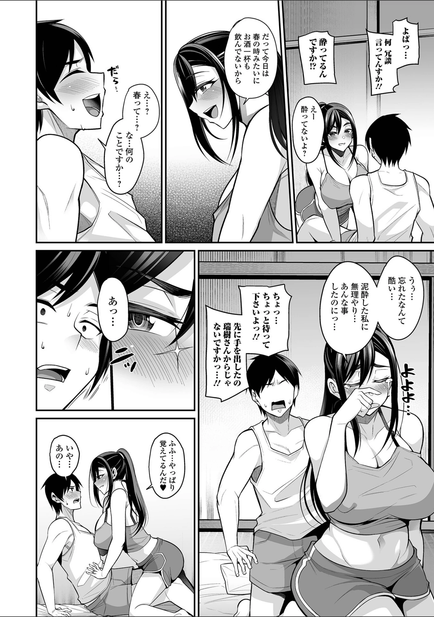 「コミック刺激的SQUIRT！！ Vol.31」（みさおか） 試し読み 14ページ目