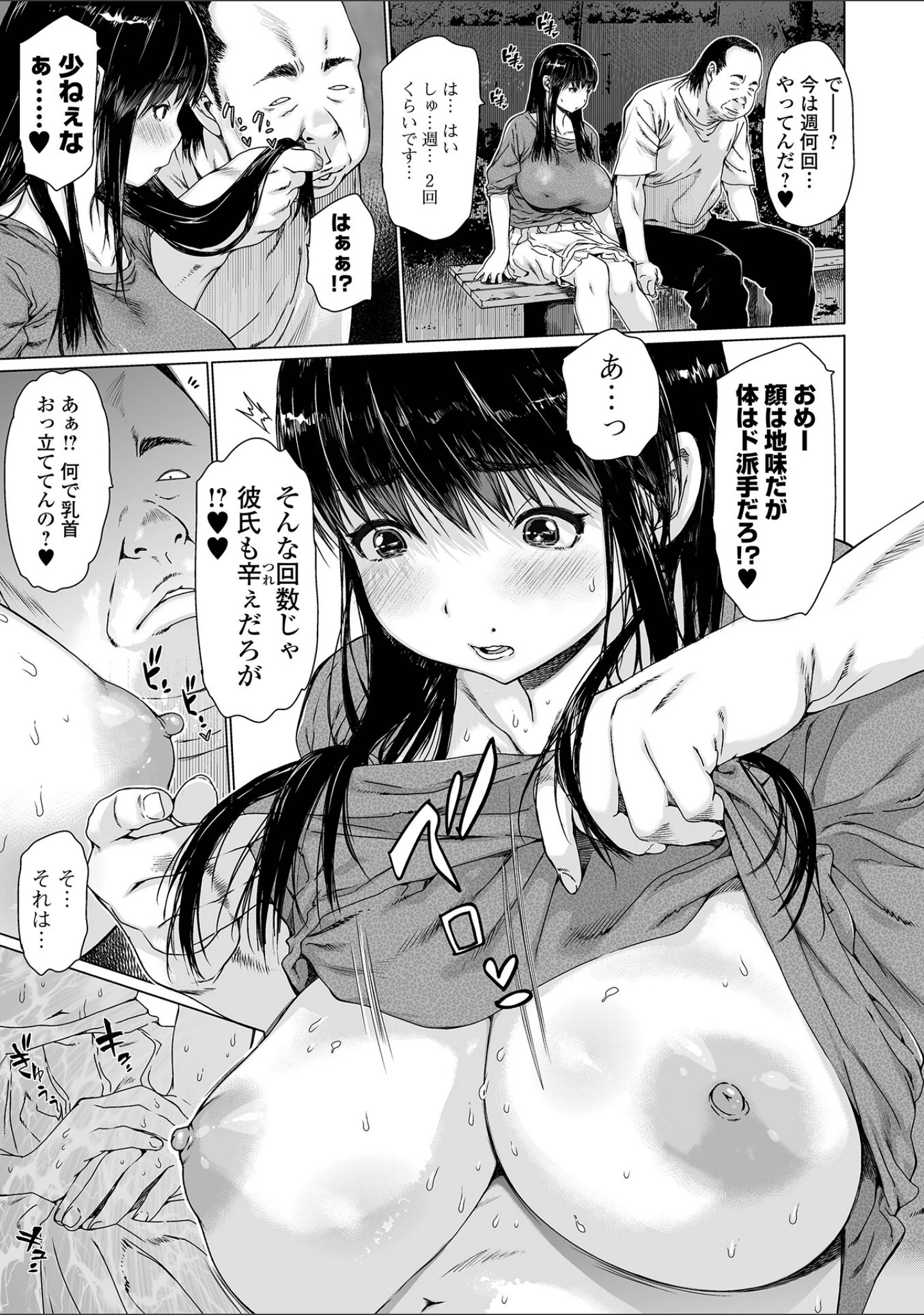 「コミック刺激的SQUIRT！！ Vol.31」（みさおか） 試し読み 17ページ目