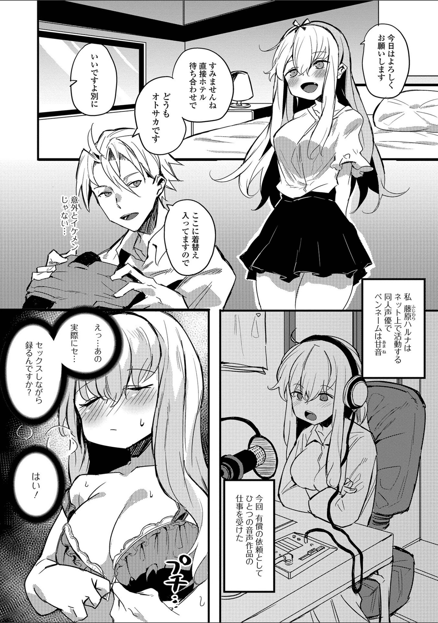 「コミック刺激的SQUIRT！！ Vol.31」（みさおか） 試し読み 24ページ目