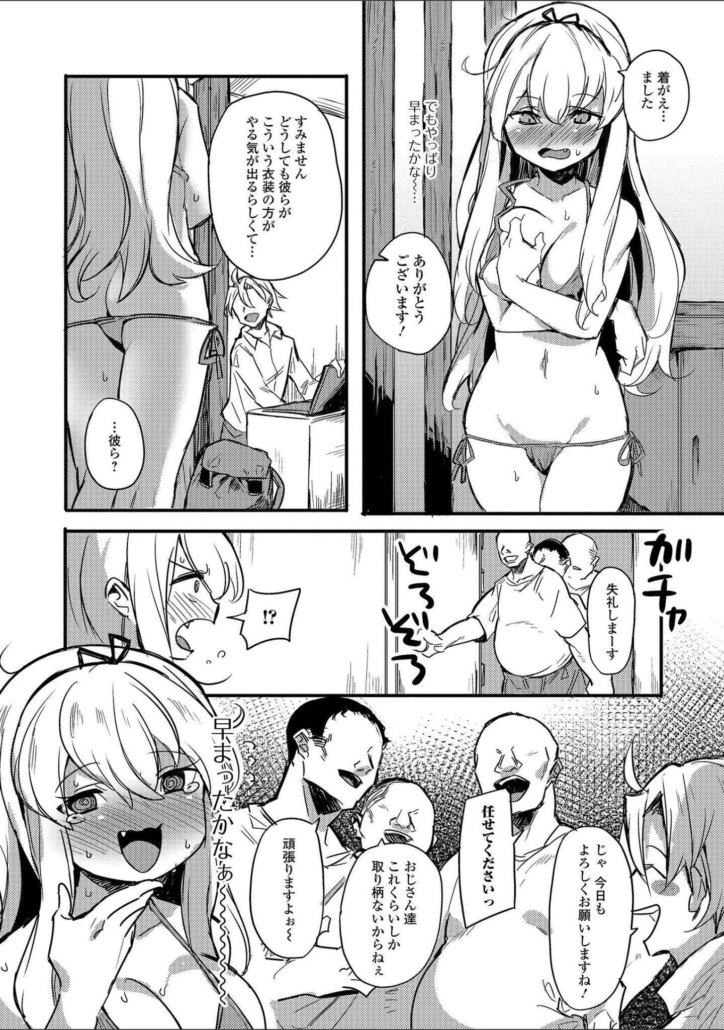 「コミック刺激的SQUIRT！！ Vol.31」（みさおか） 試し読み 26ページ目
