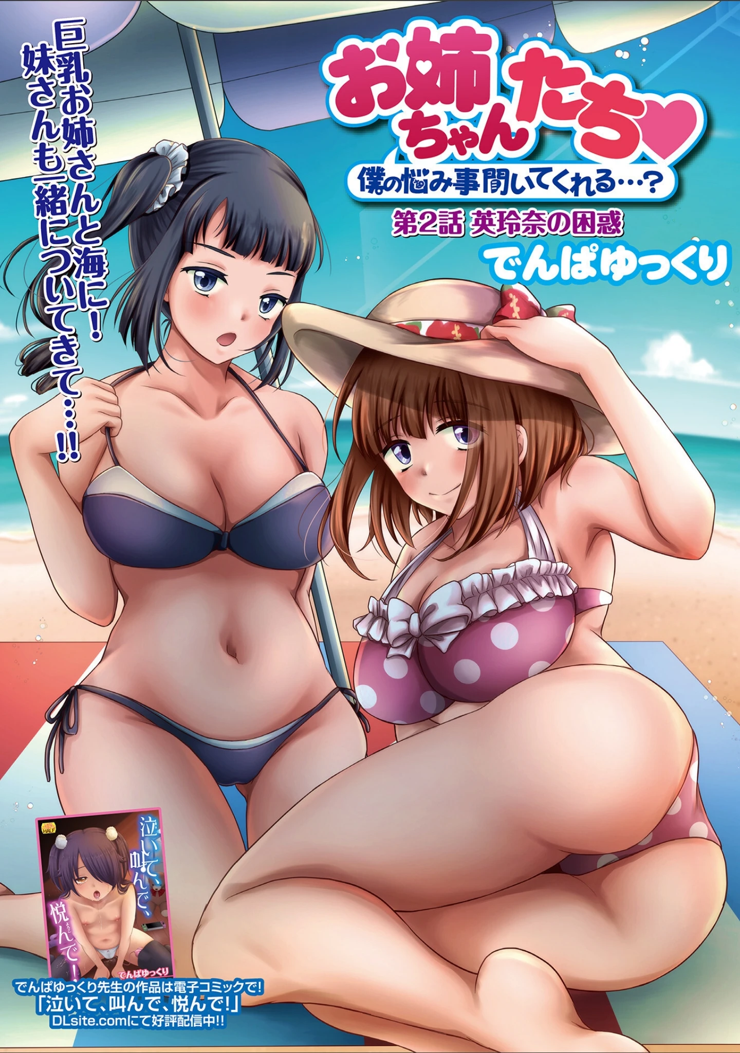 「コミック刺激的SQUIRT！！ Vol.31」（みさおか） 試し読み 27ページ目