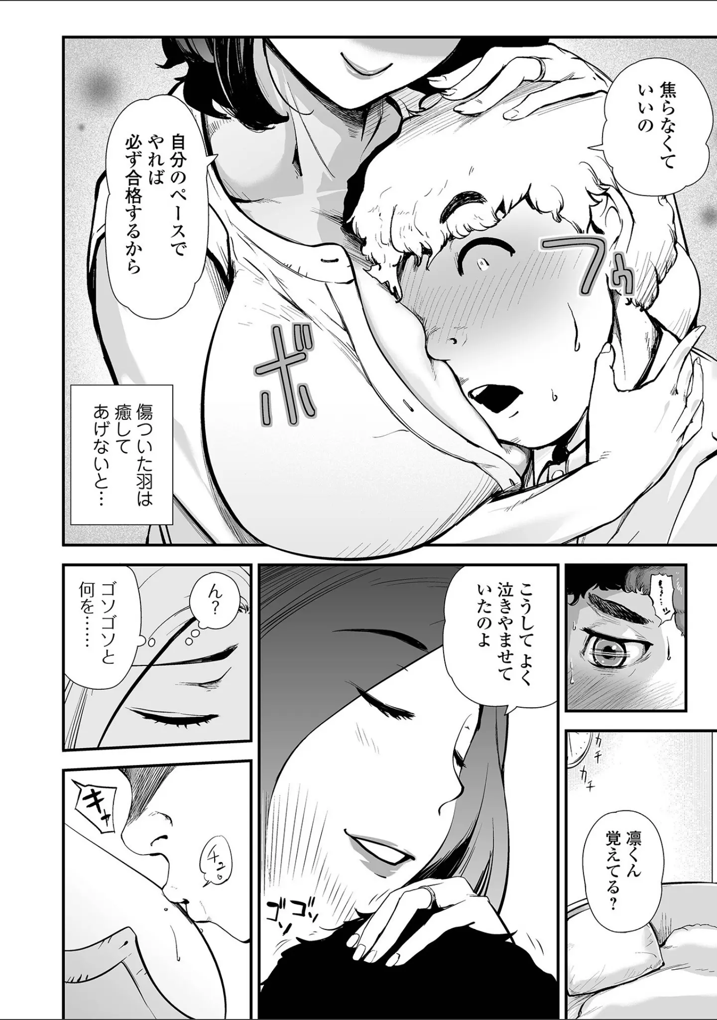 「妻み喰い 〜筆下ろしフルコース〜」（プリ坊） 試し読み 10ページ目