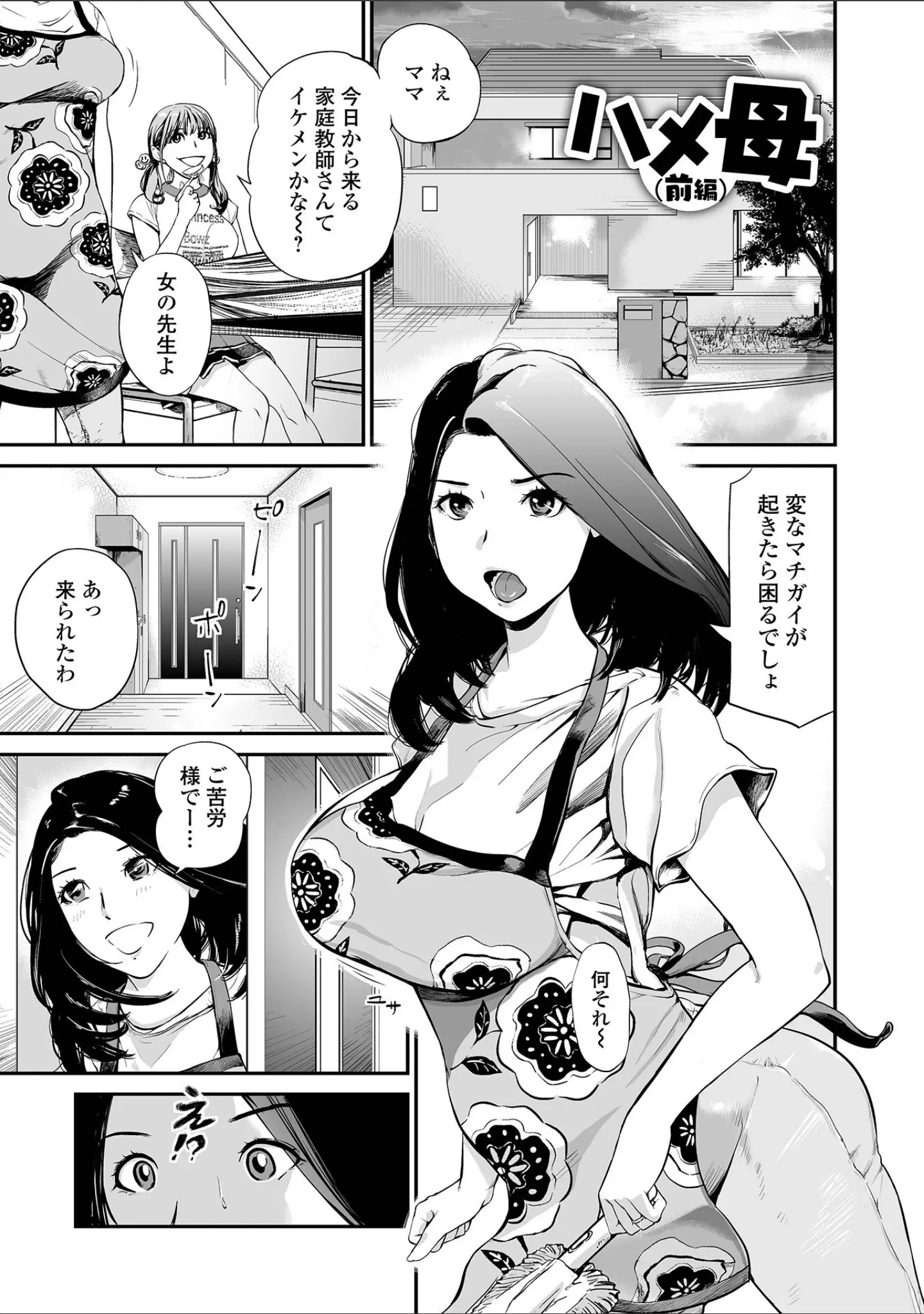 「妻み喰い 〜筆下ろしフルコース〜」（プリ坊） 試し読み 11ページ目