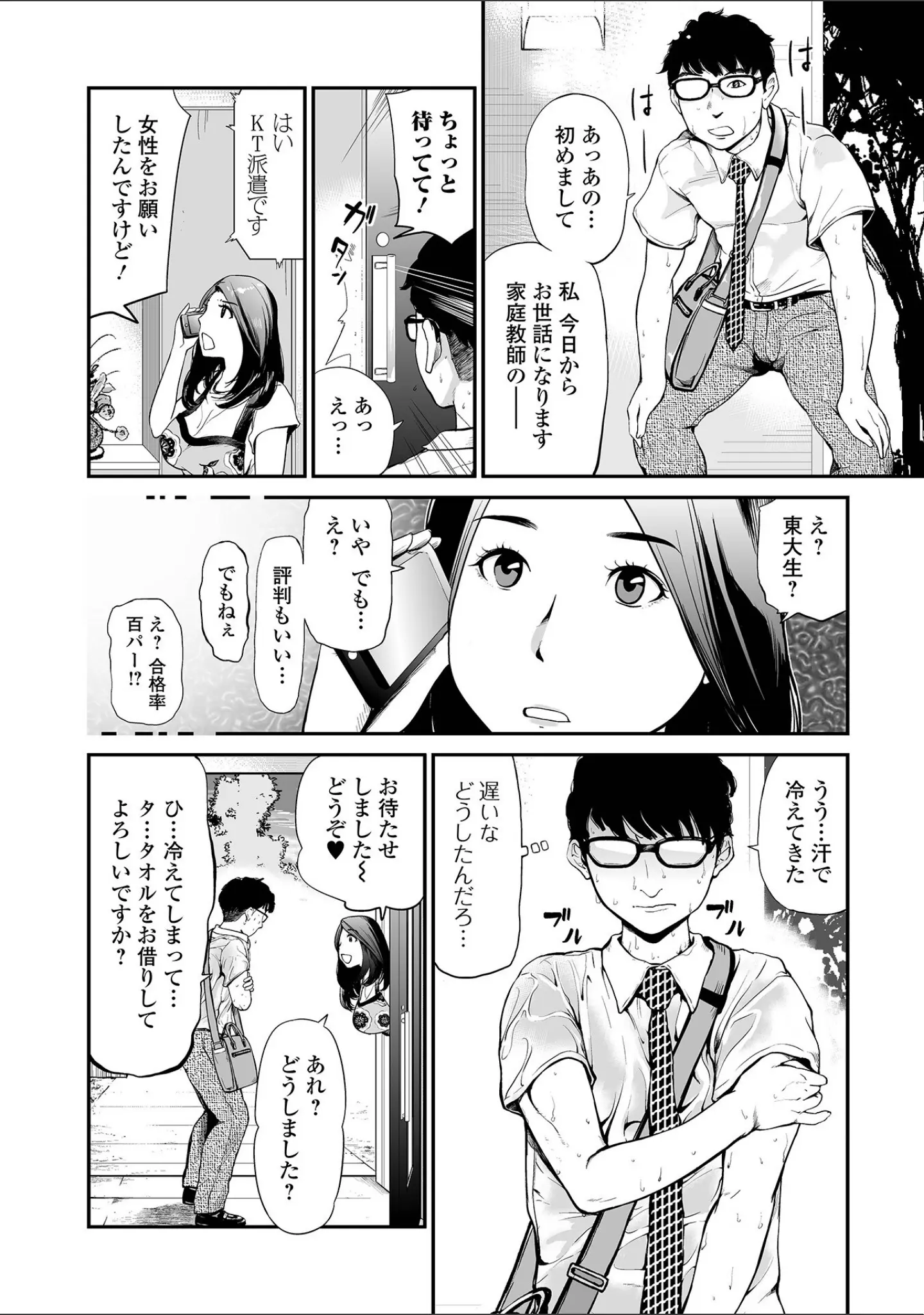 「妻み喰い 〜筆下ろしフルコース〜」（プリ坊） 試し読み 12ページ目
