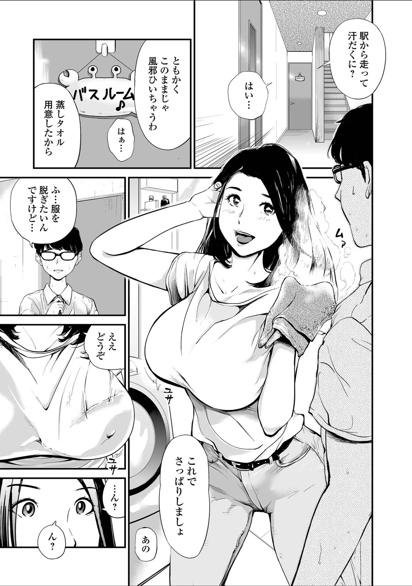 「妻み喰い 〜筆下ろしフルコース〜」（プリ坊） 試し読み 13ページ目