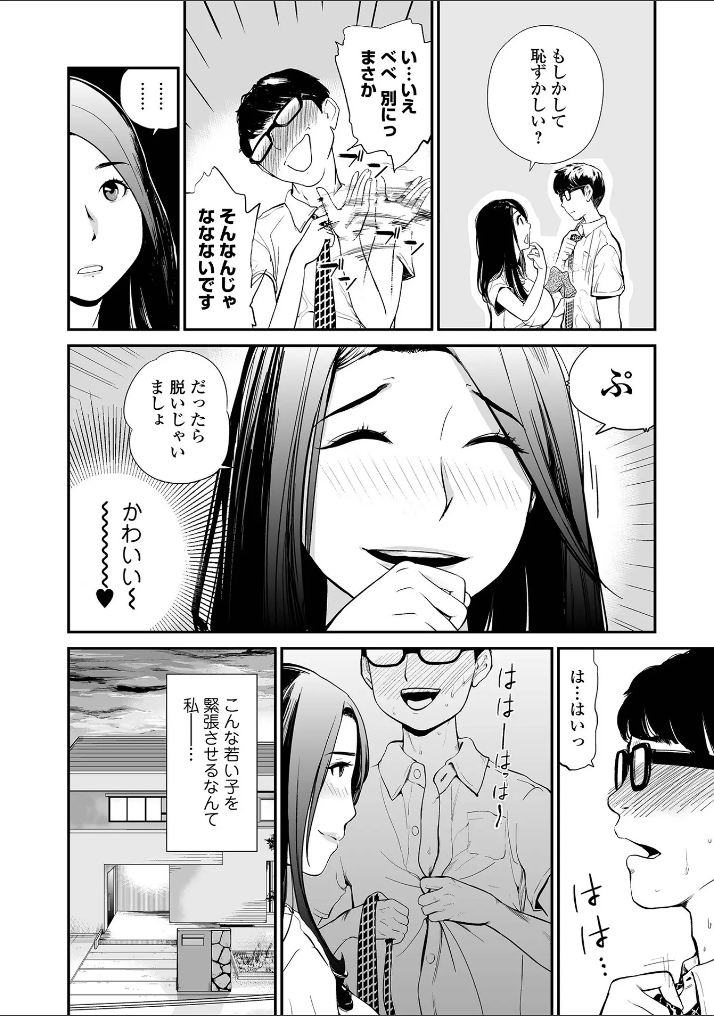 「妻み喰い 〜筆下ろしフルコース〜」（プリ坊） 試し読み 14ページ目