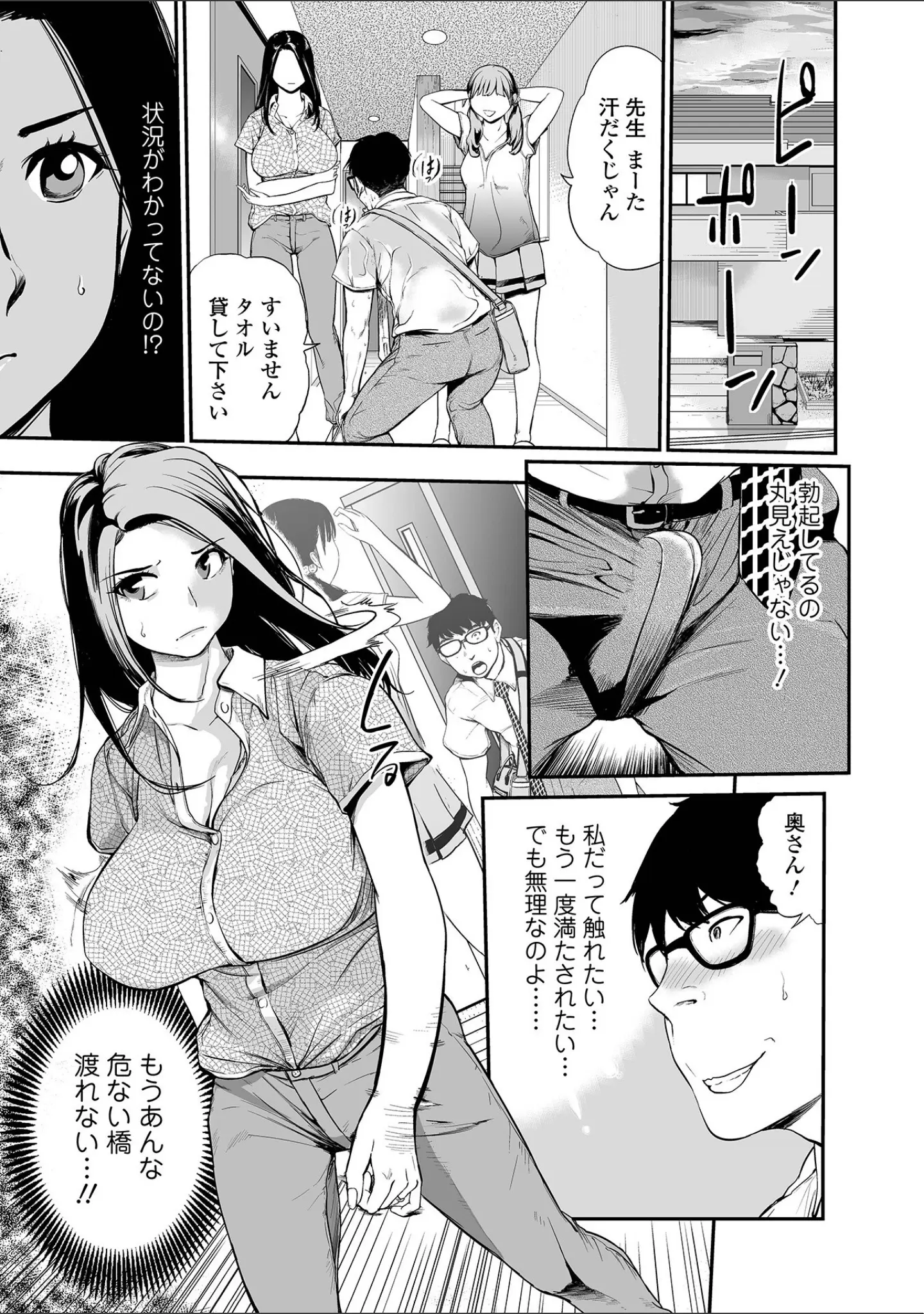 「妻み喰い 〜筆下ろしフルコース〜」（プリ坊） 試し読み 17ページ目