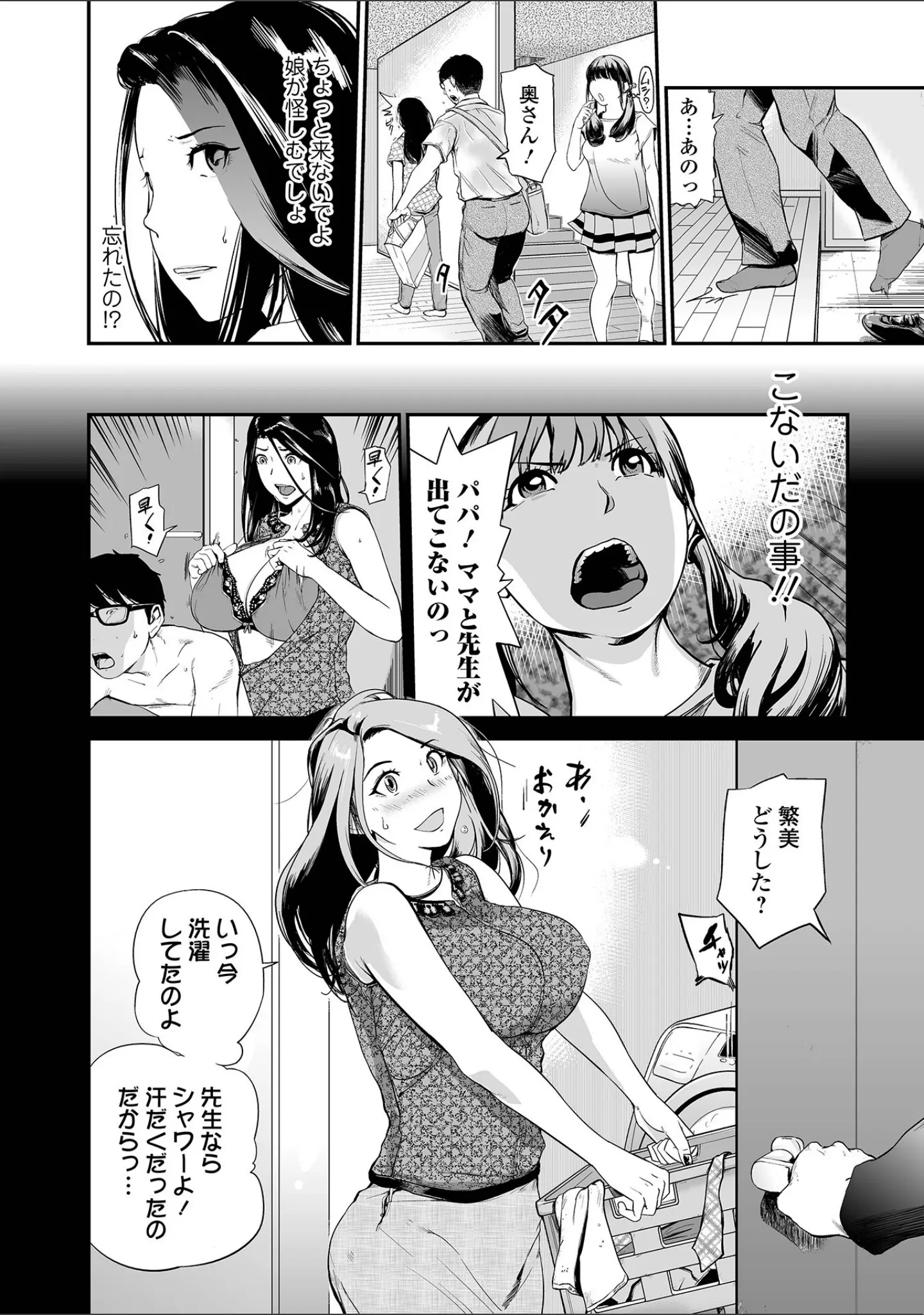 「妻み喰い 〜筆下ろしフルコース〜」（プリ坊） 試し読み 18ページ目
