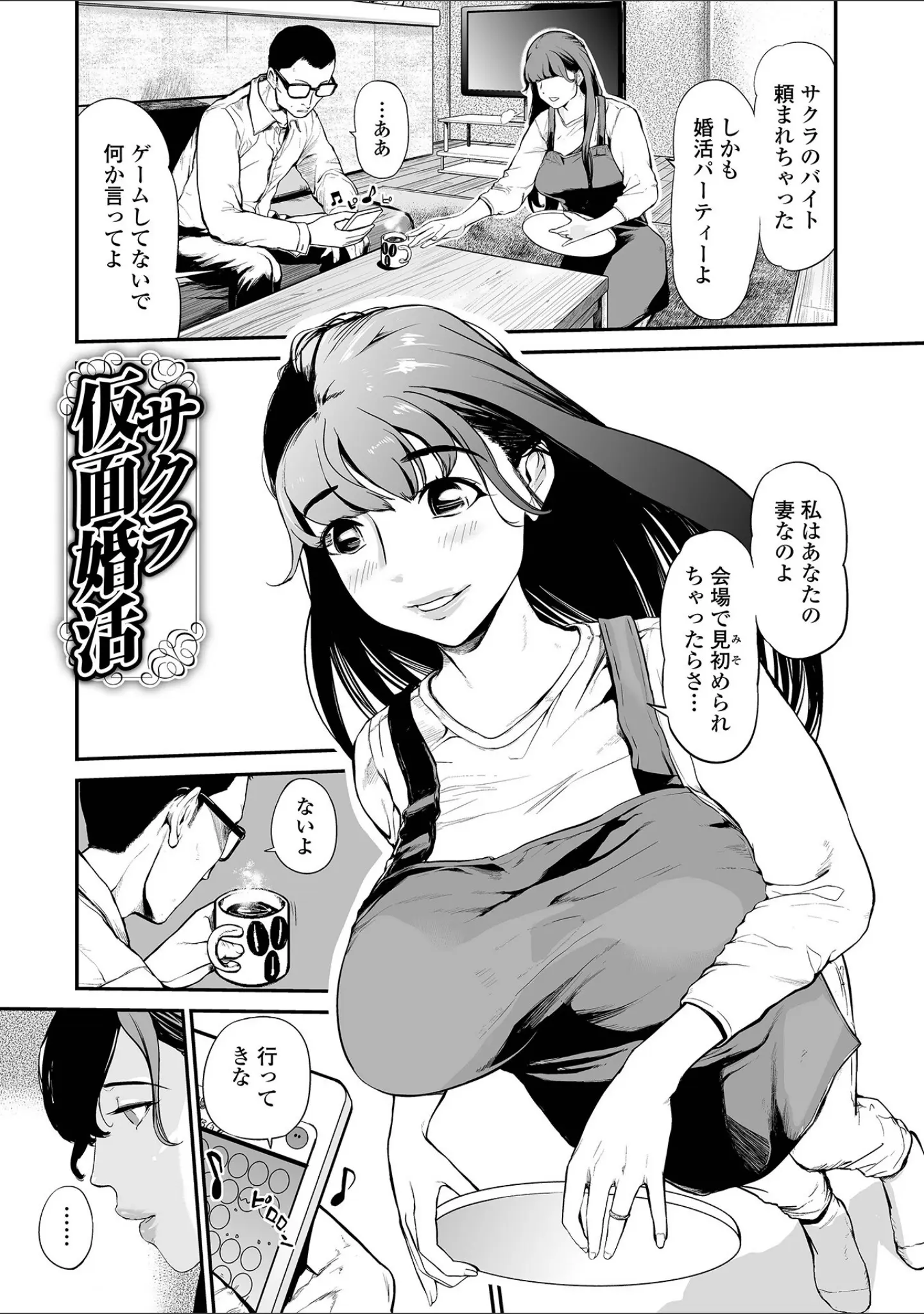 「妻み喰い 〜筆下ろしフルコース〜」（プリ坊） 試し読み 19ページ目