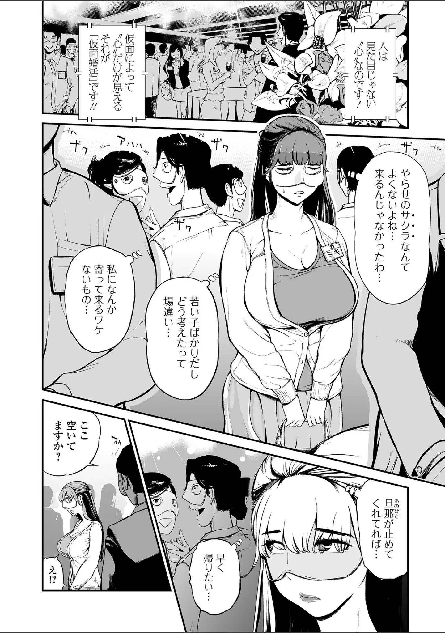 「妻み喰い 〜筆下ろしフルコース〜」（プリ坊） 試し読み 20ページ目