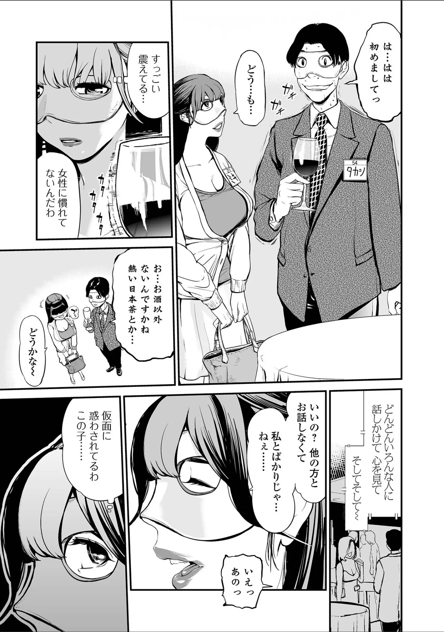 「妻み喰い 〜筆下ろしフルコース〜」（プリ坊） 試し読み 21ページ目