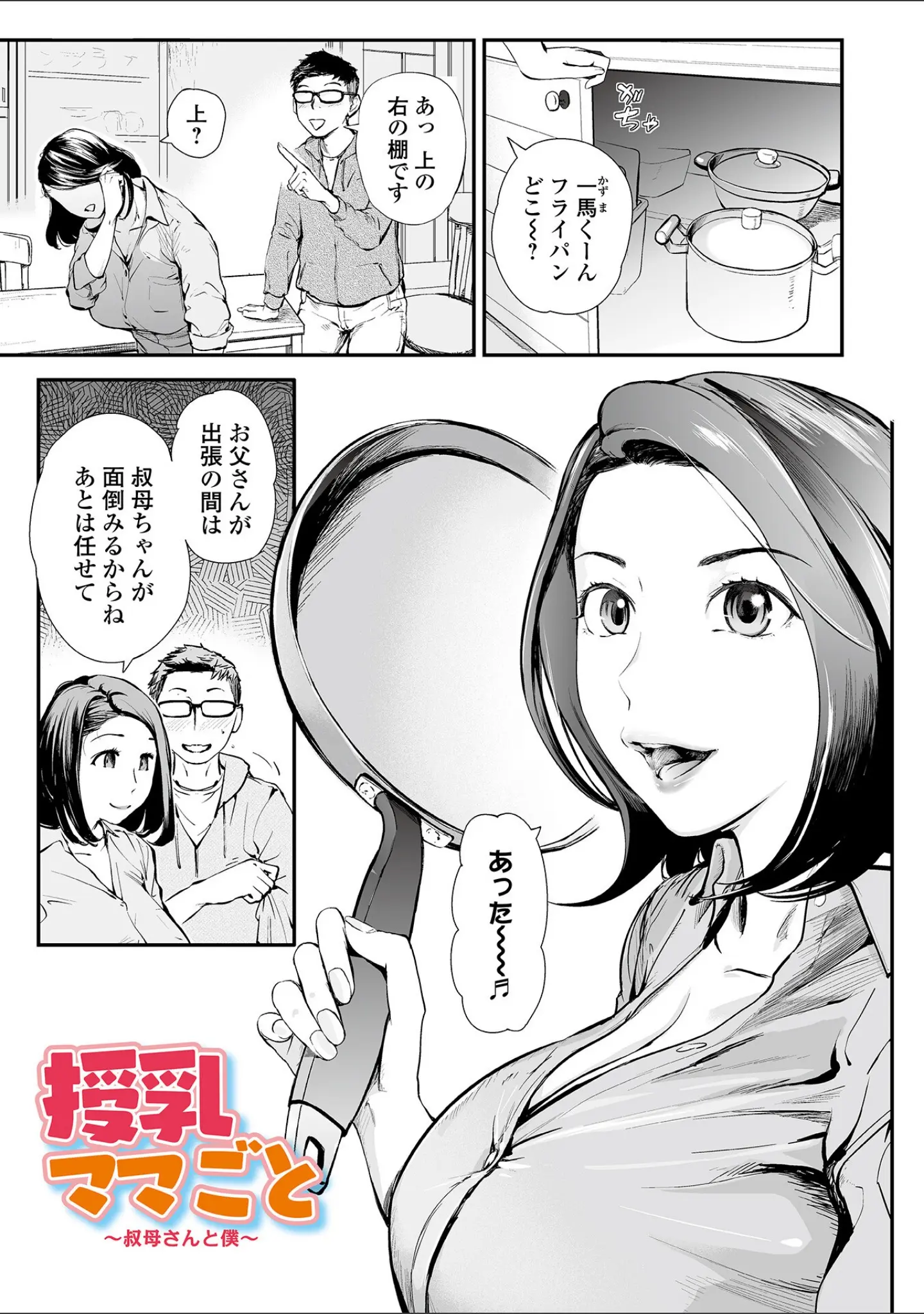 「妻み喰い 〜筆下ろしフルコース〜」（プリ坊） 試し読み 3ページ目